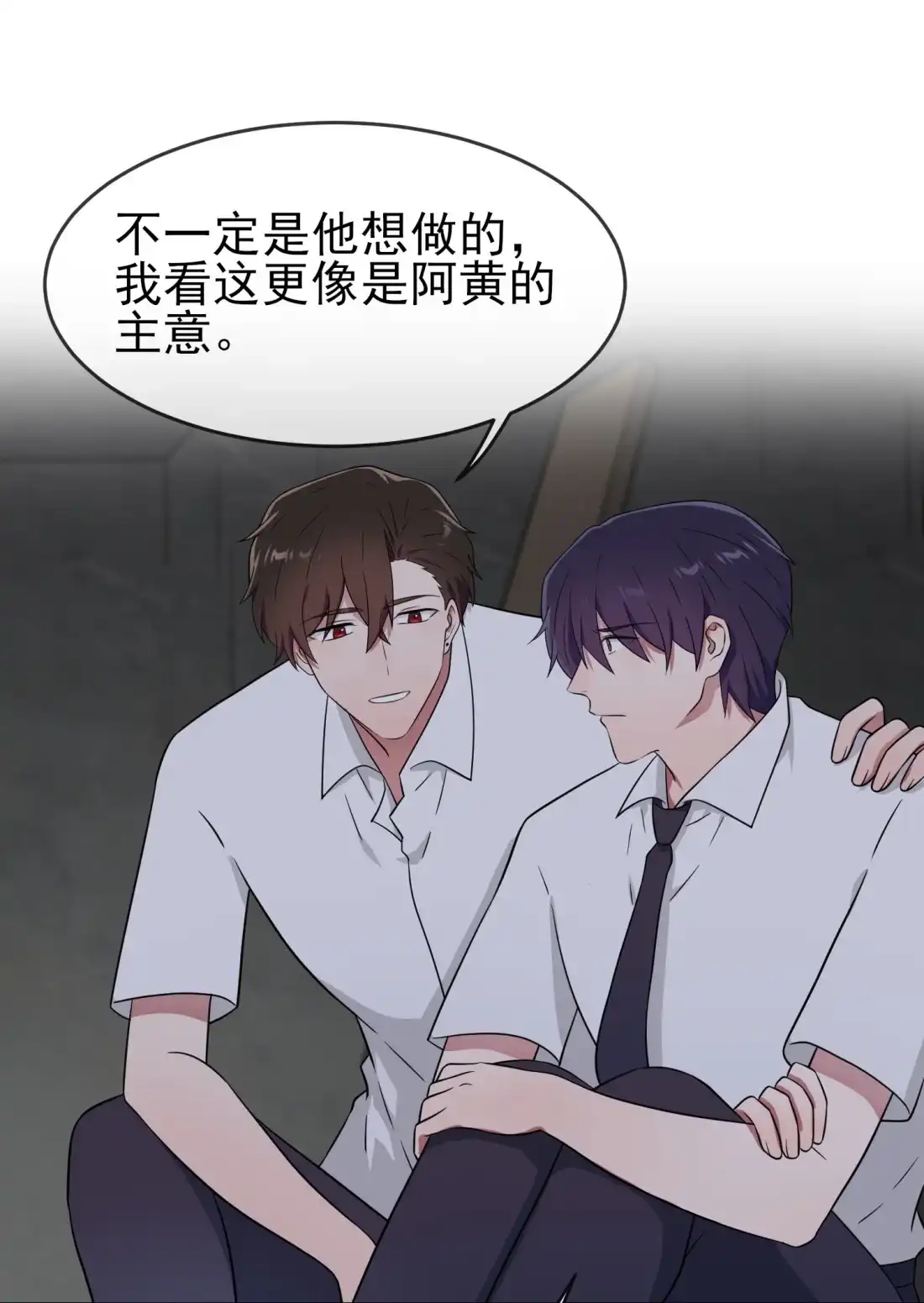 《我告老师！！》145 能亲亲你吗？ 第9页