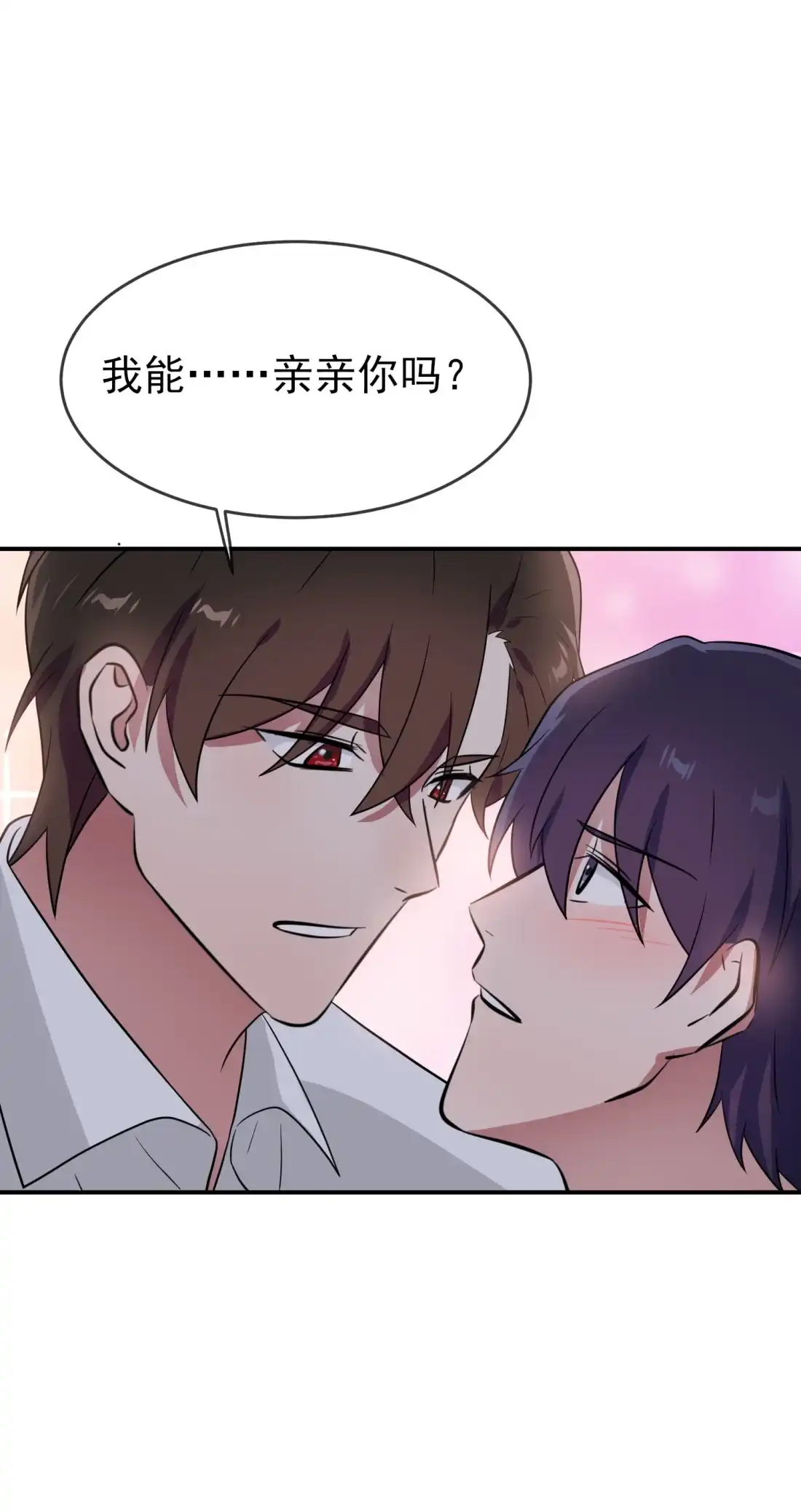 《我告老师！！》145 能亲亲你吗？ 第31页