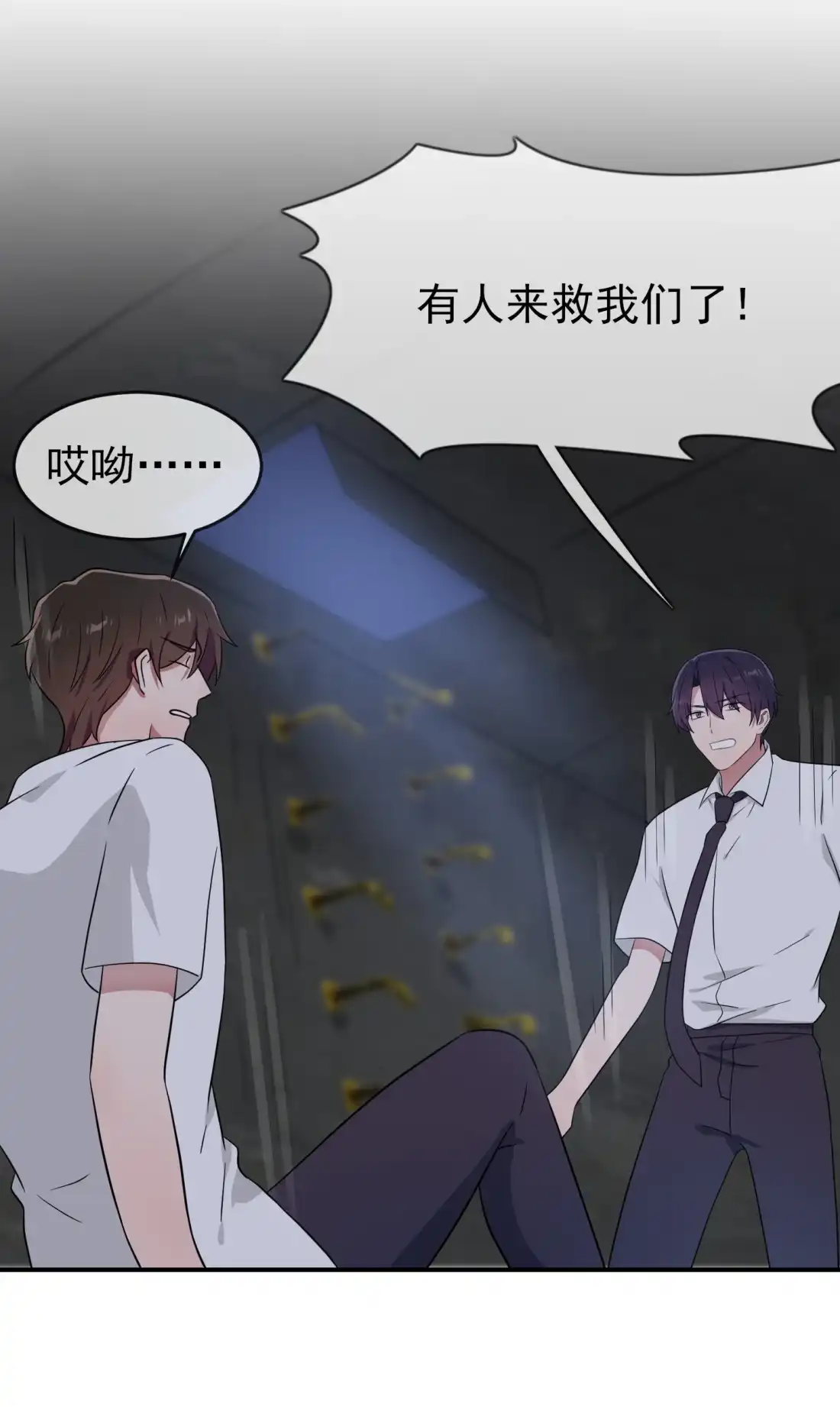 《我告老师！！》145 能亲亲你吗？ 第35页