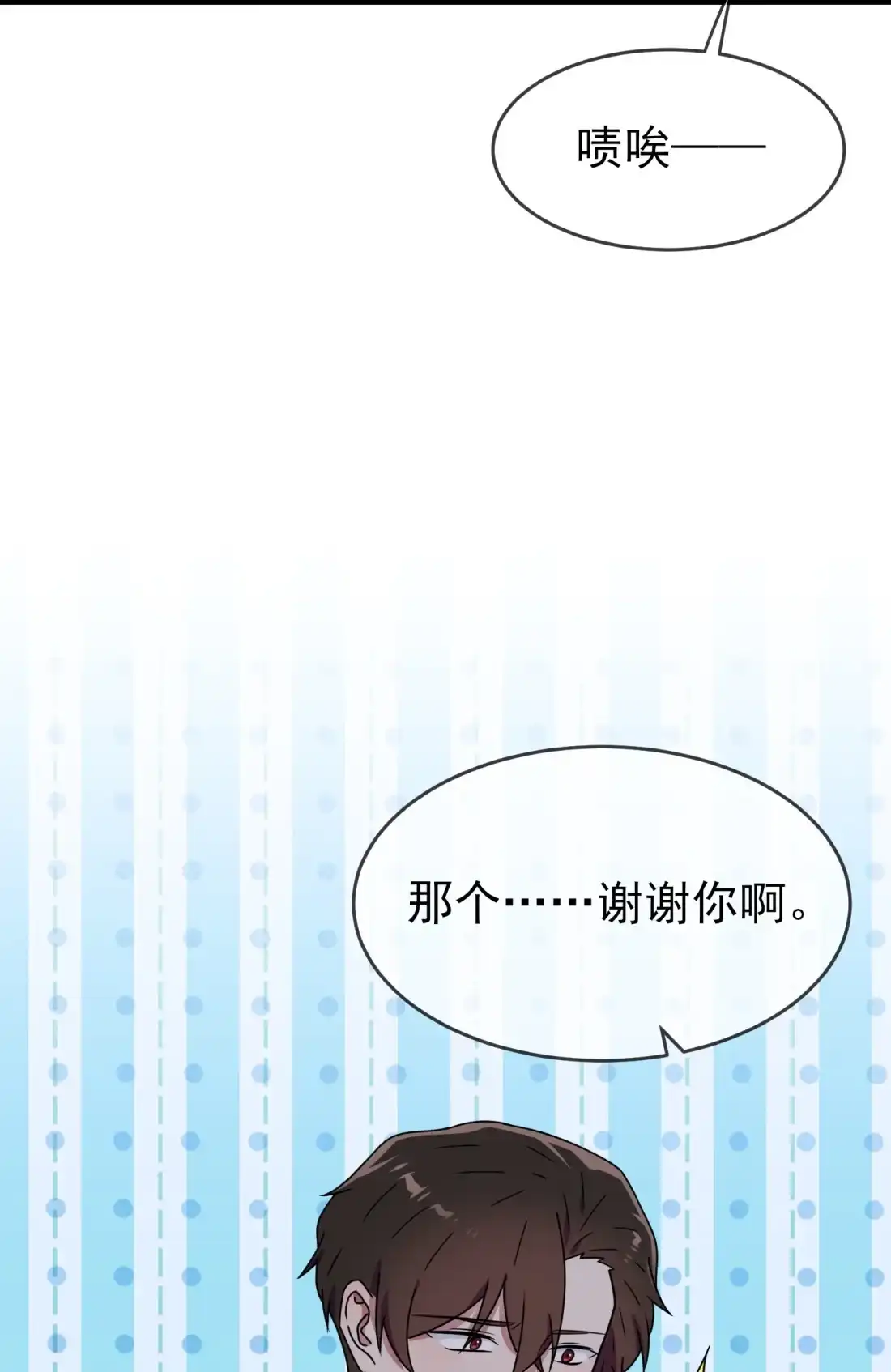 《我告老师！！》145 能亲亲你吗？ 第6页