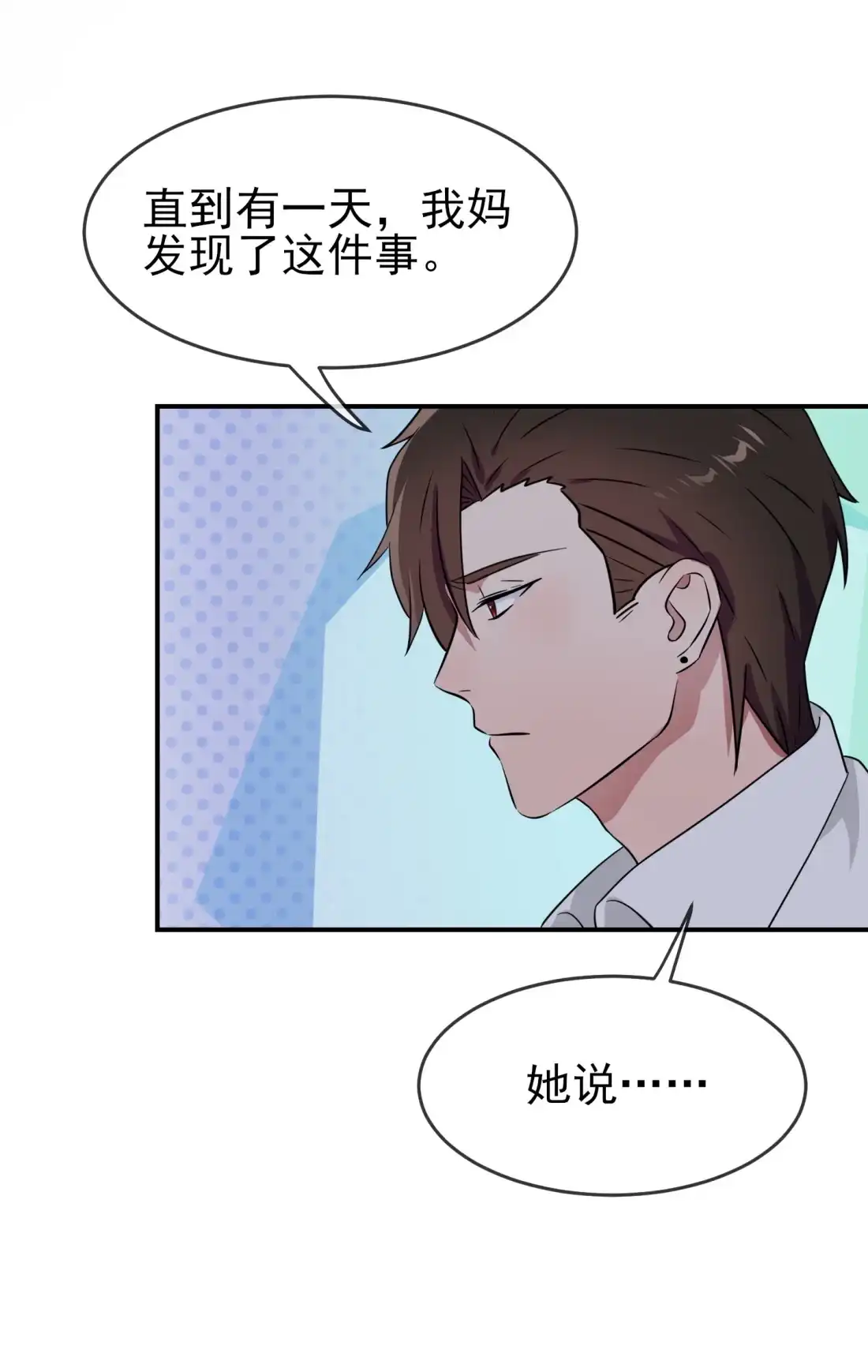 《我告老师！！》145 能亲亲你吗？ 第20页