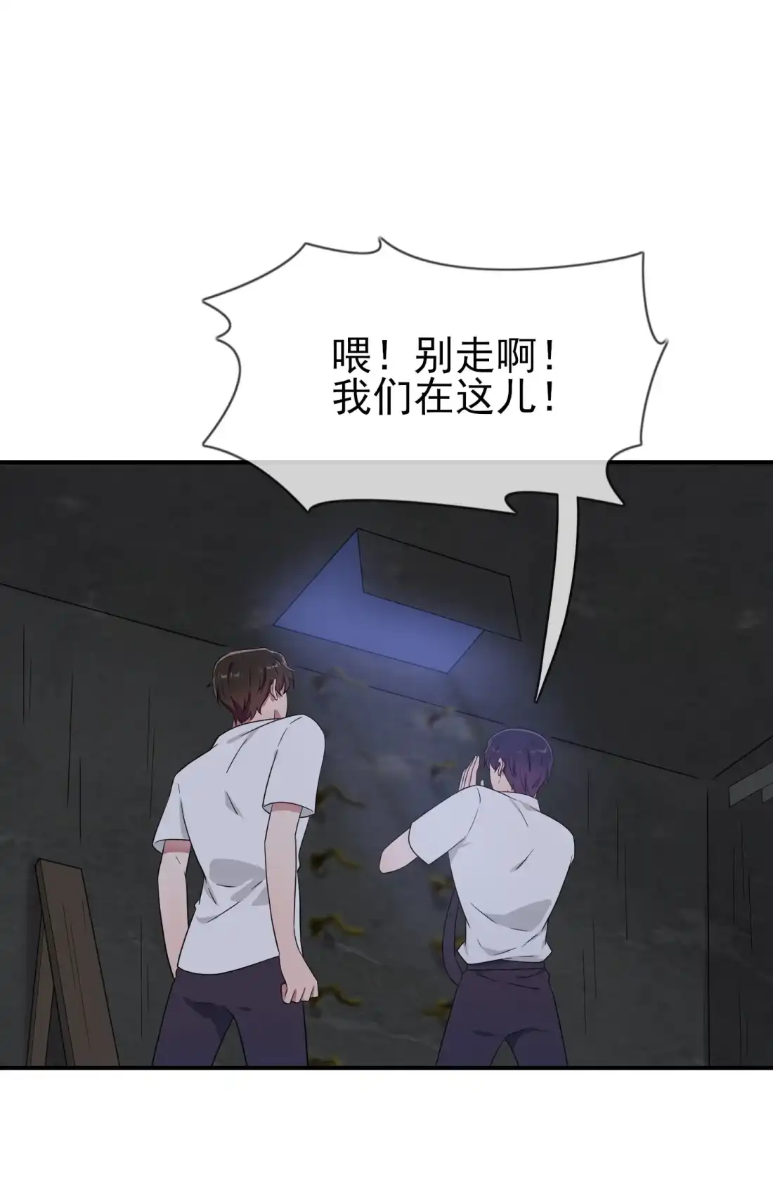 《我告老师！！》146 一起走向未来吧 第6页