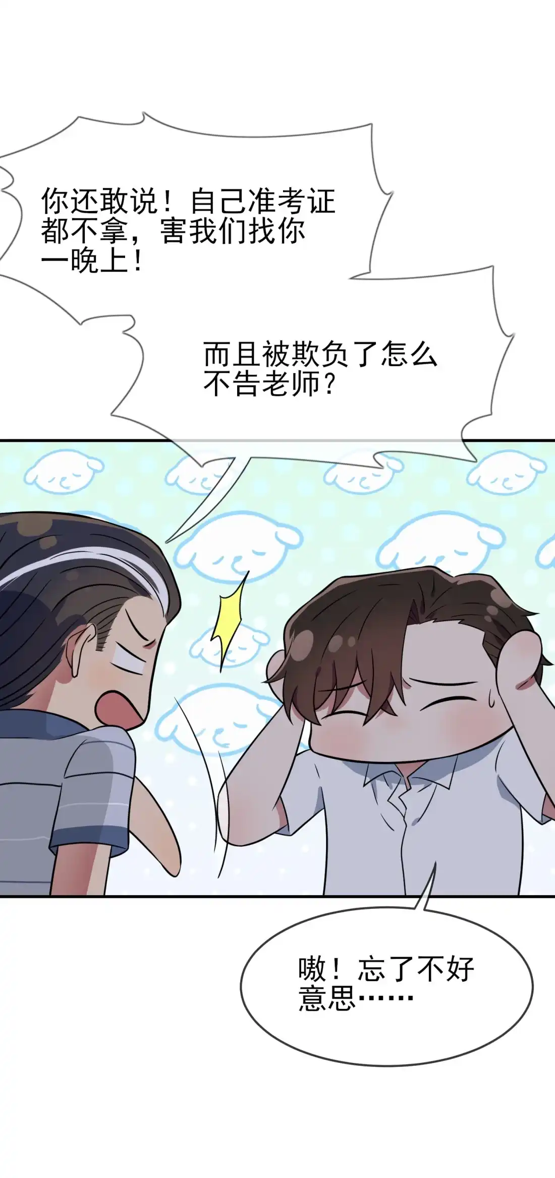 《我告老师！！》146 一起走向未来吧 第20页