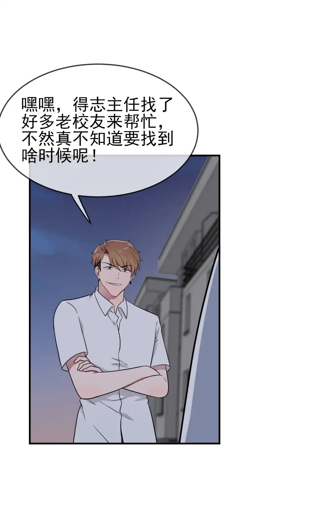 《我告老师！！》146 一起走向未来吧 第21页