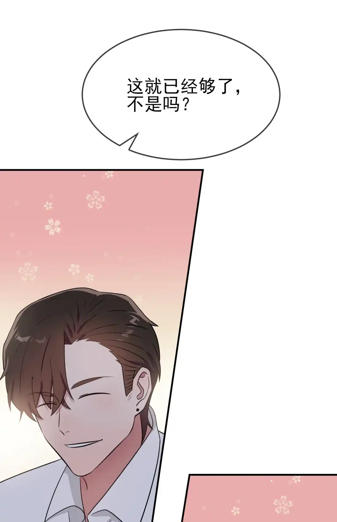 《我告老师！！》146 一起走向未来吧 第28页