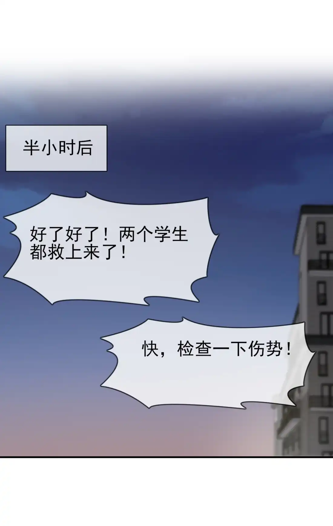 《我告老师！！》146 一起走向未来吧 第17页