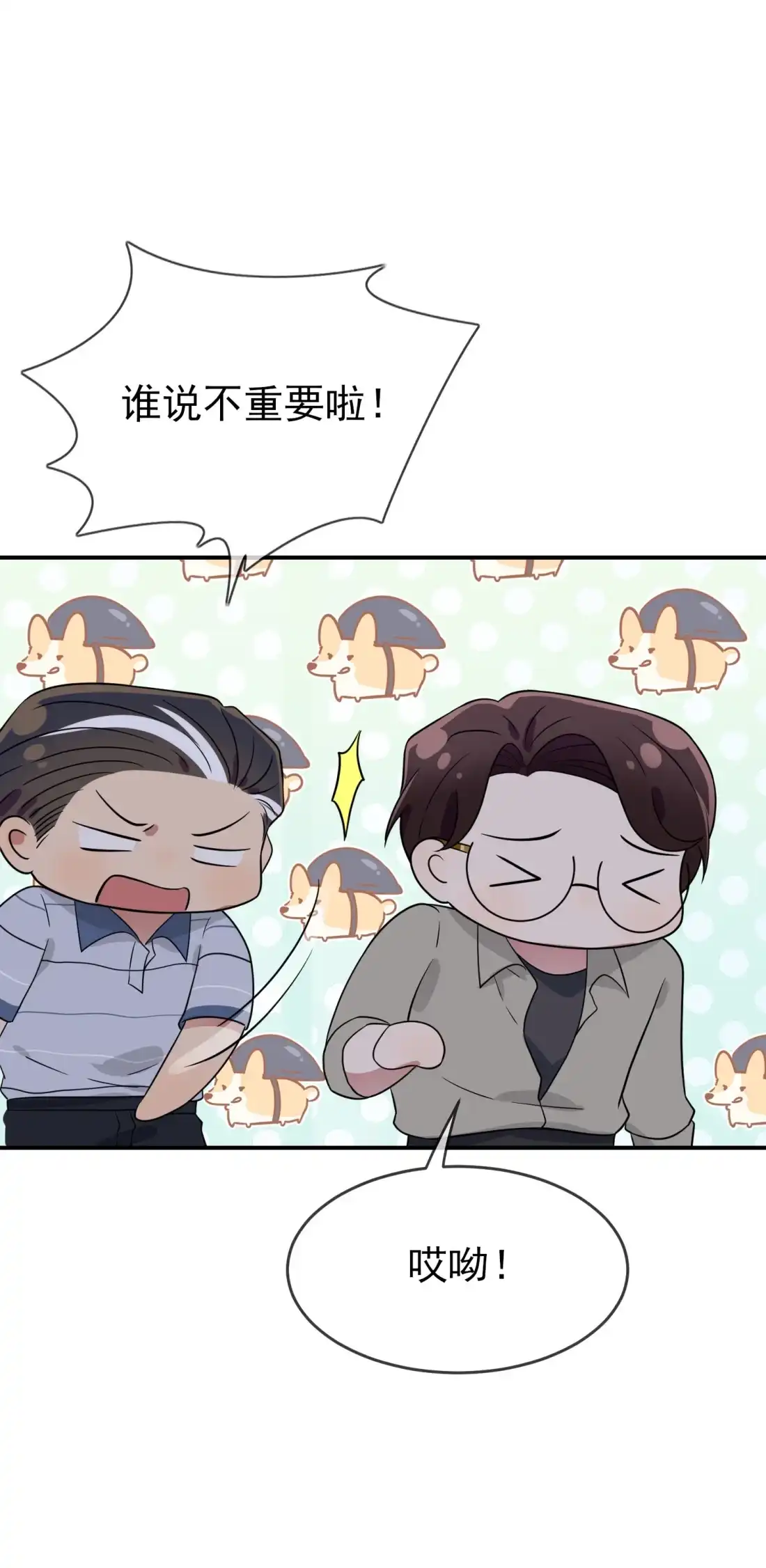《我告老师！！》146 一起走向未来吧 第30页
