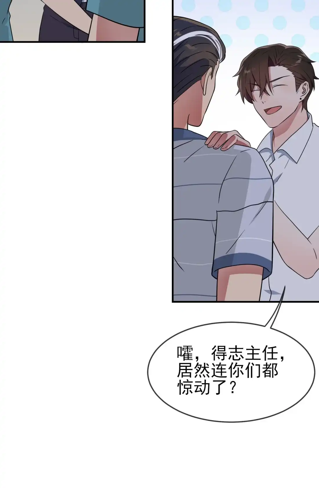 《我告老师！！》146 一起走向未来吧 第19页
