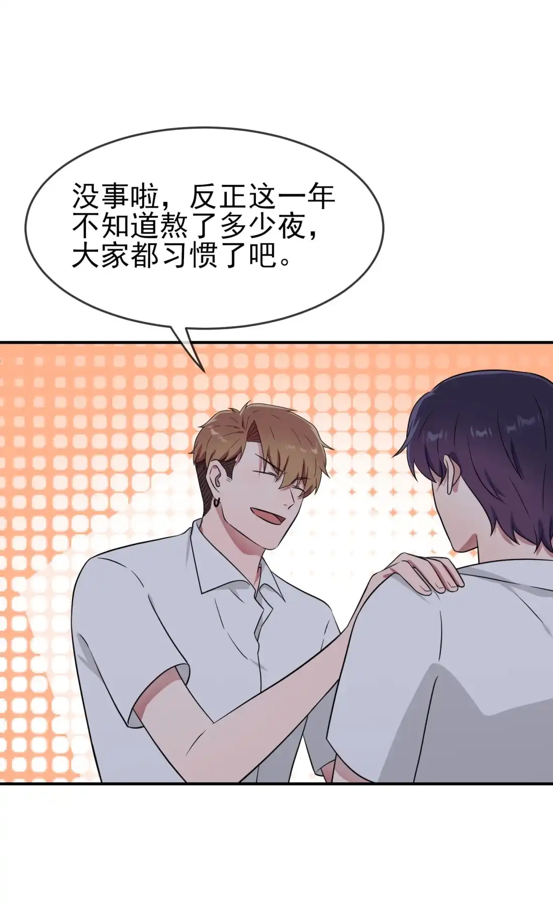 《我告老师！！》146 一起走向未来吧 第23页