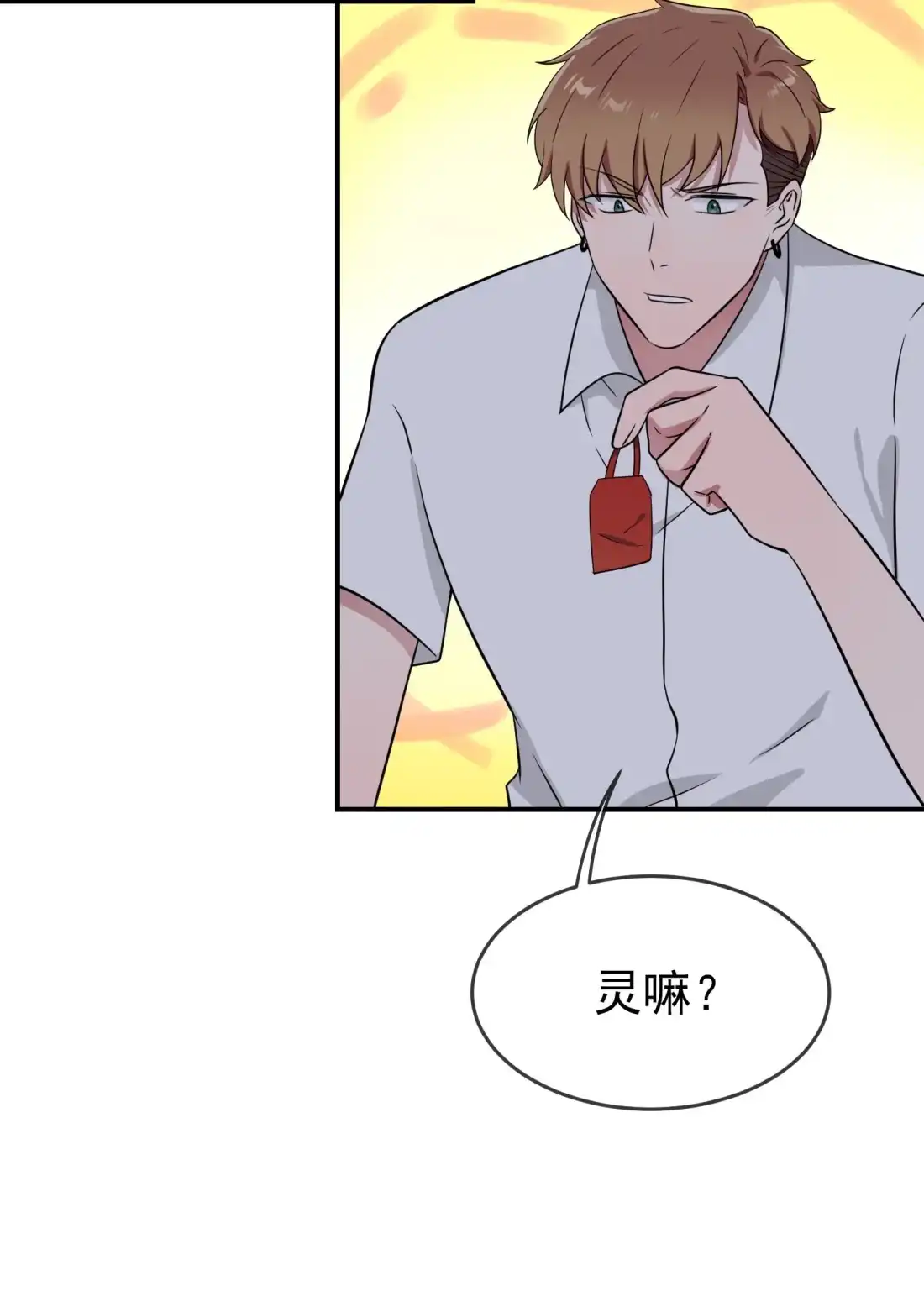 《我告老师！！》146 一起走向未来吧 第34页