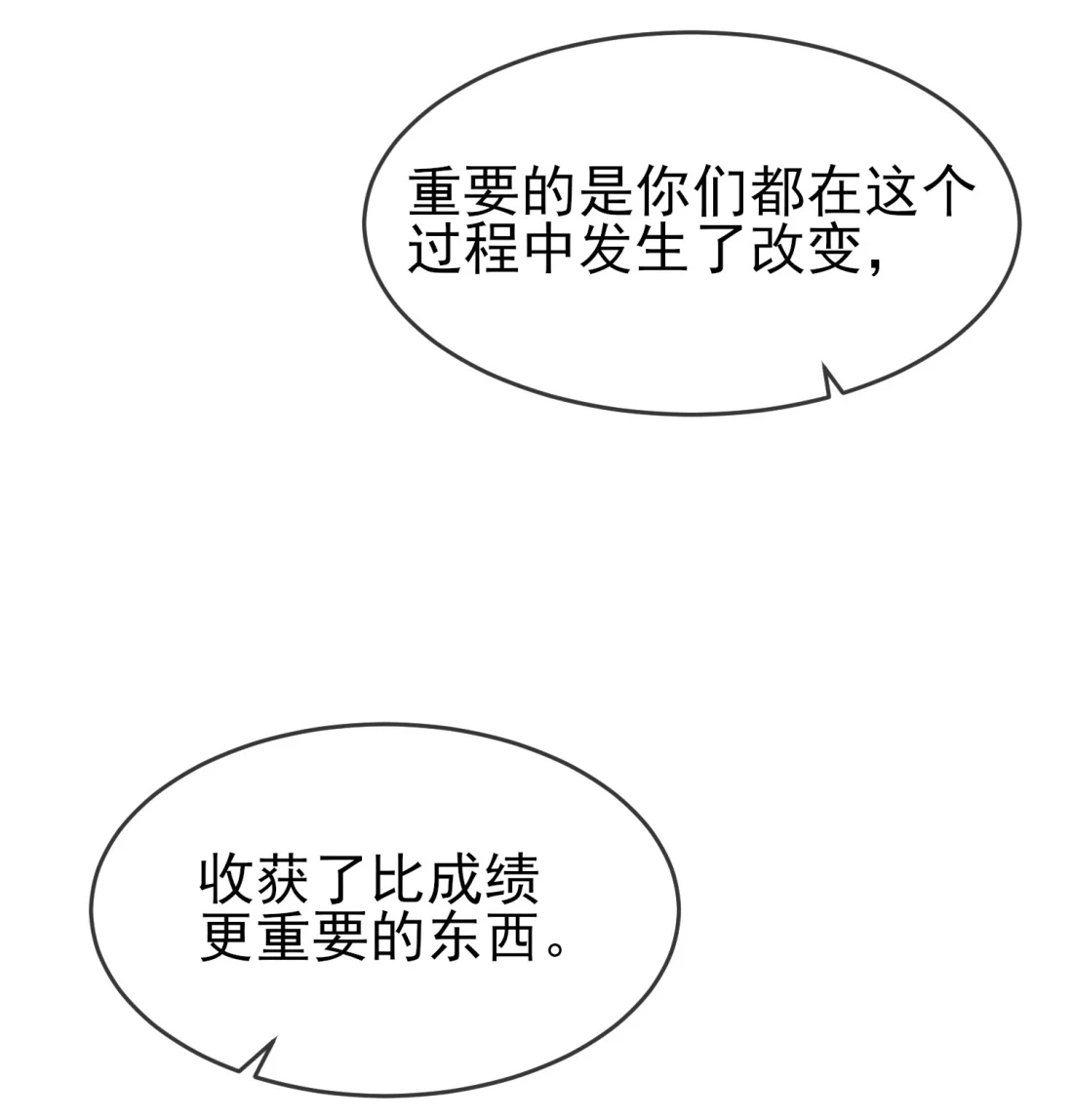 《我告老师！！》146 一起走向未来吧 第26页