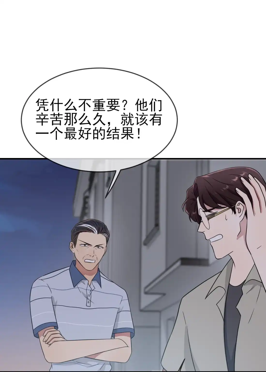 《我告老师！！》146 一起走向未来吧 第31页