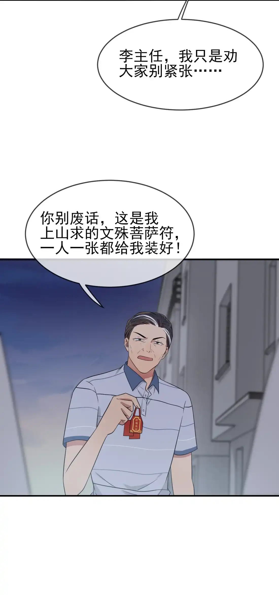 《我告老师！！》146 一起走向未来吧 第32页