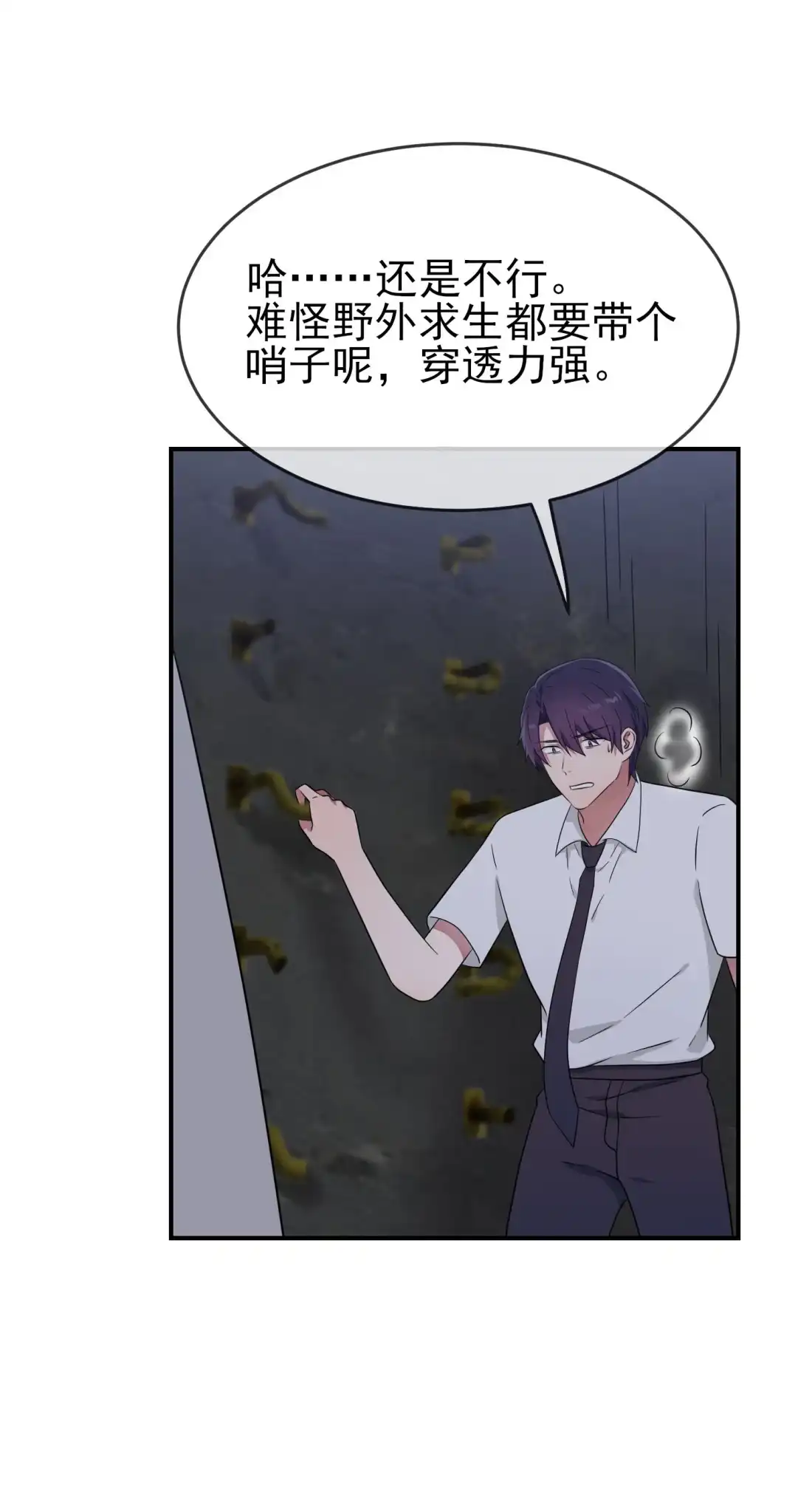 《我告老师！！》146 一起走向未来吧 第7页