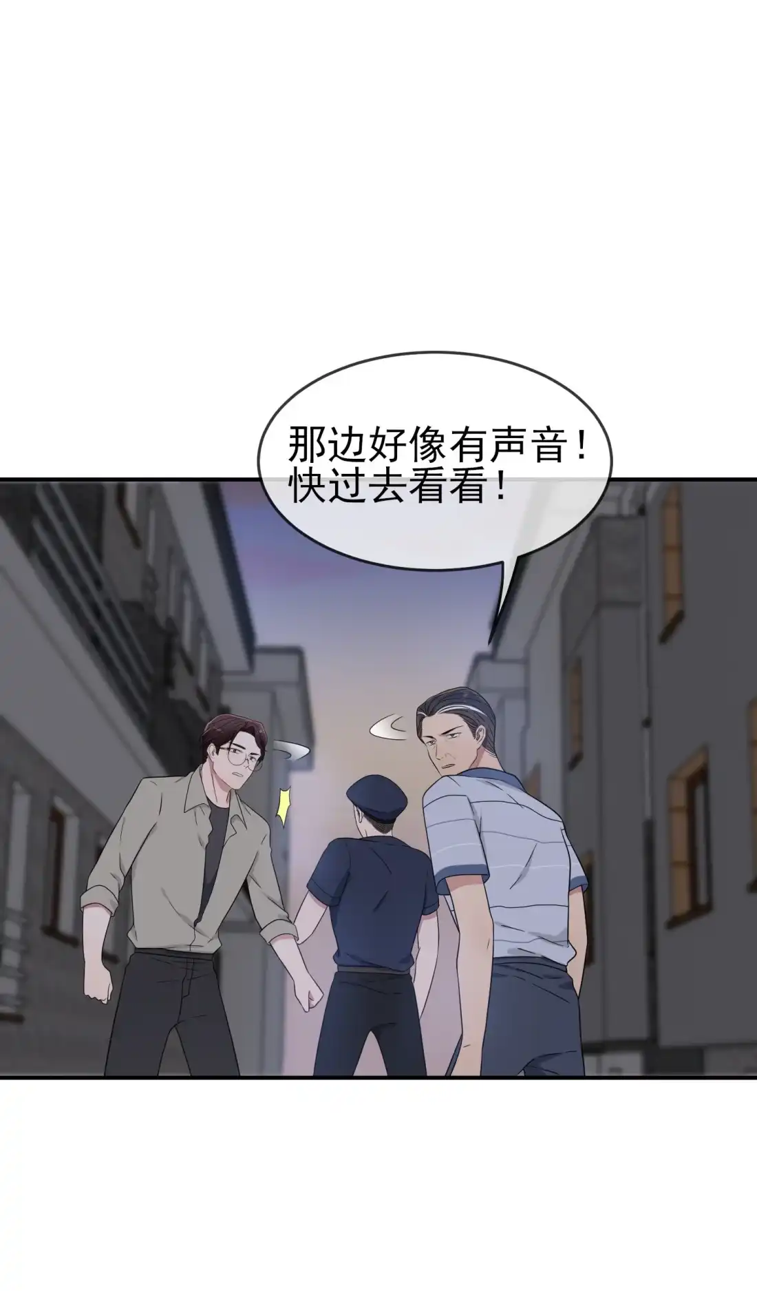 《我告老师！！》146 一起走向未来吧 第16页