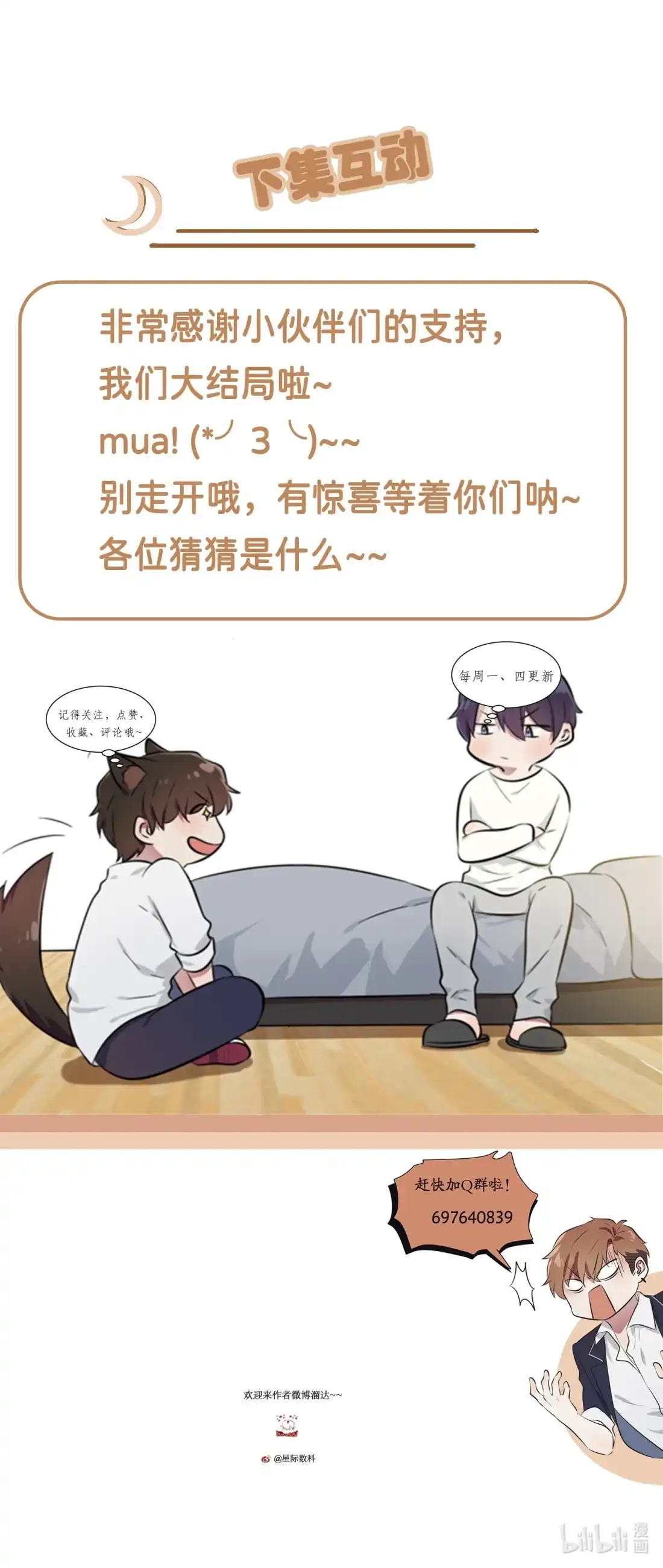 《我告老师！！》146 一起走向未来吧 第42页