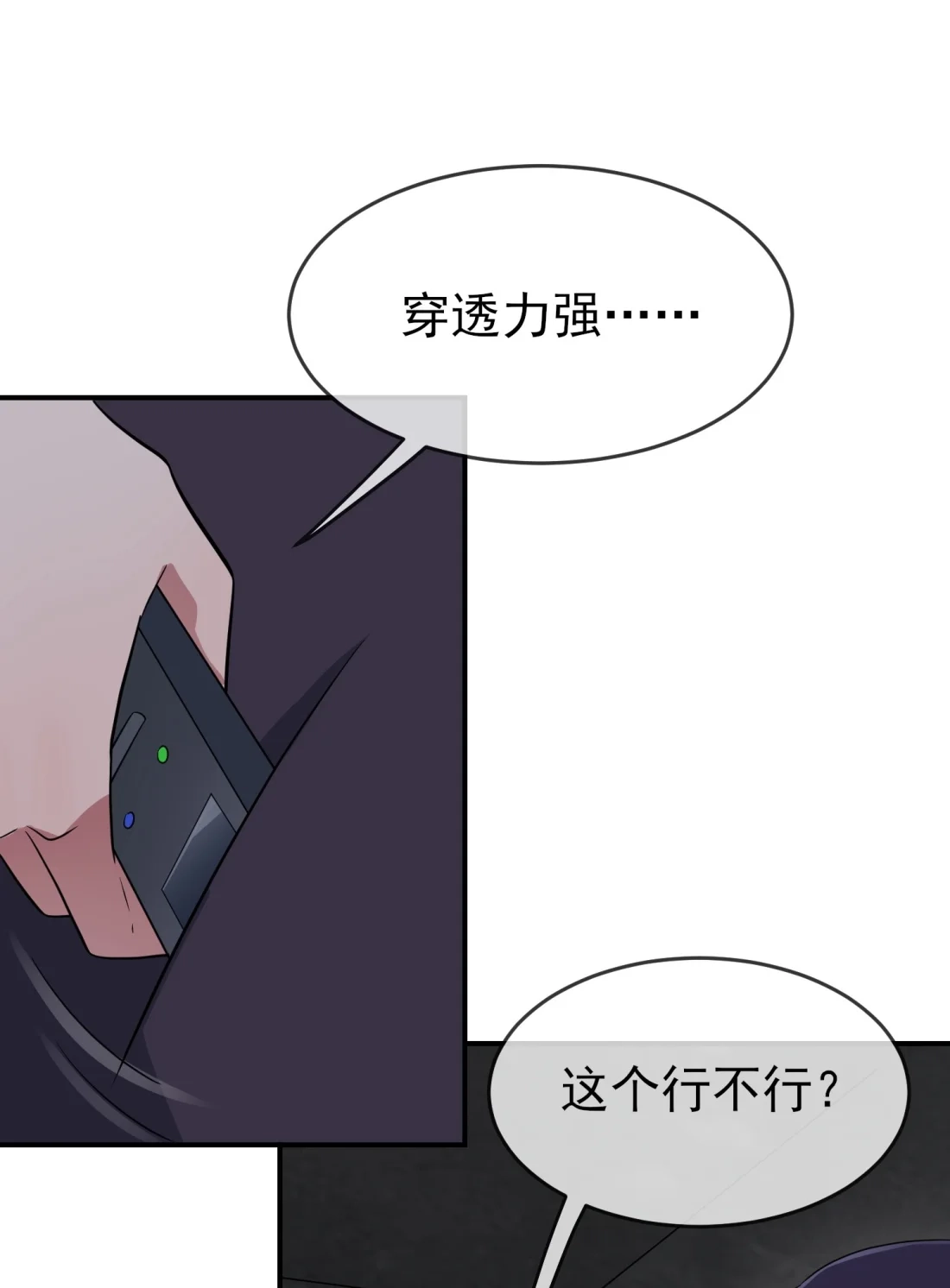 《我告老师！！》146 一起走向未来吧 第8页