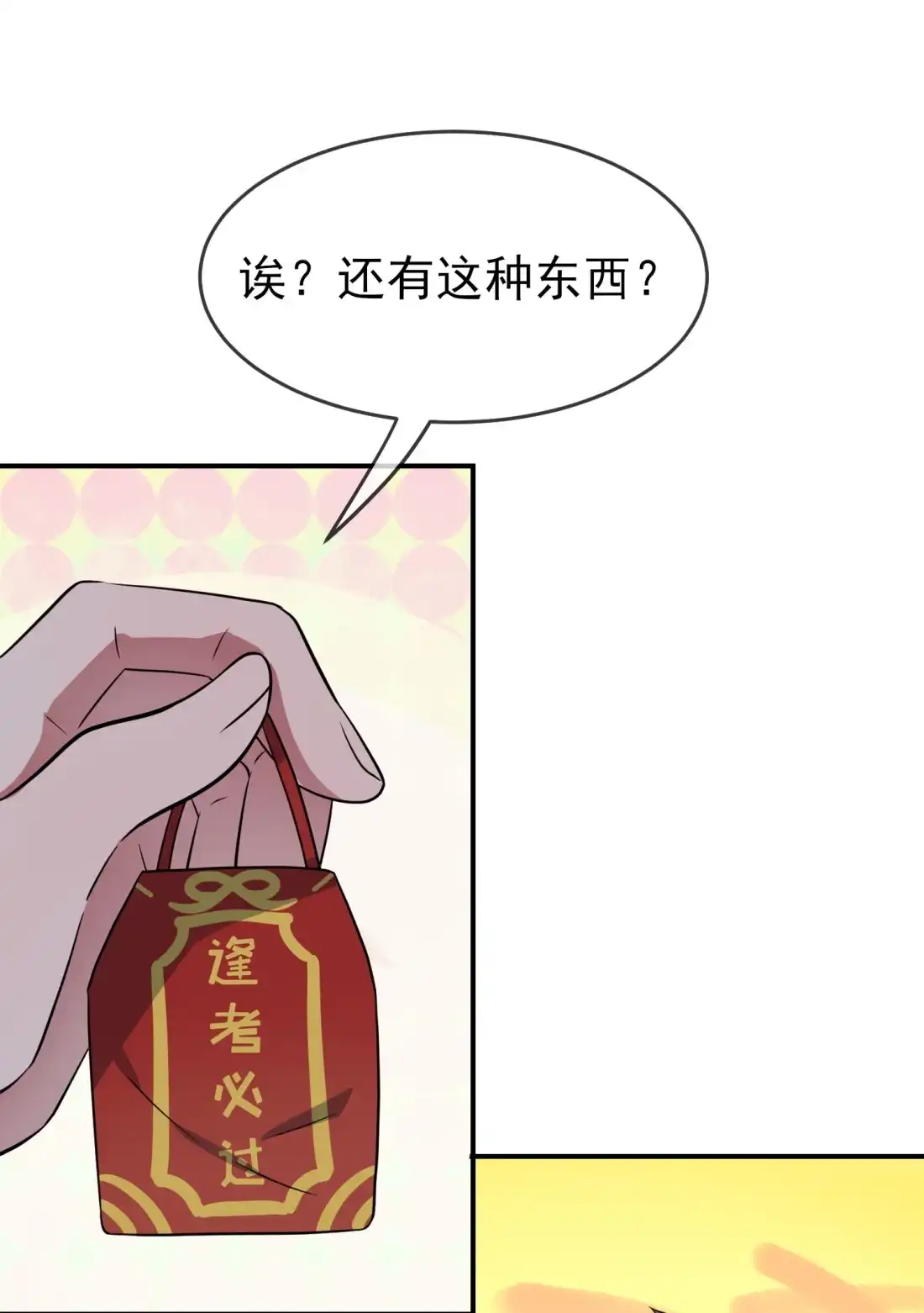 《我告老师！！》146 一起走向未来吧 第33页