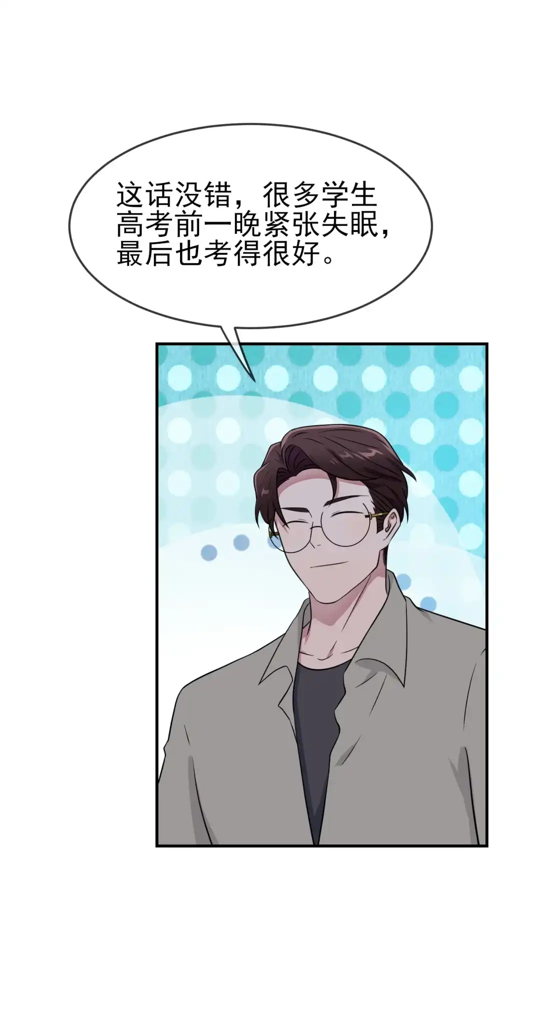 《我告老师！！》146 一起走向未来吧 第24页