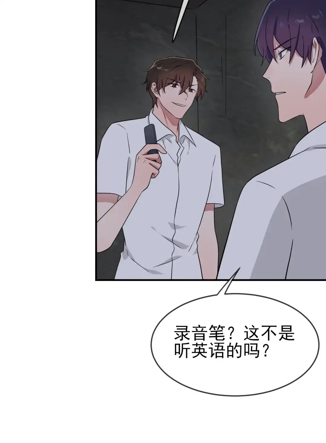 《我告老师！！》146 一起走向未来吧 第9页