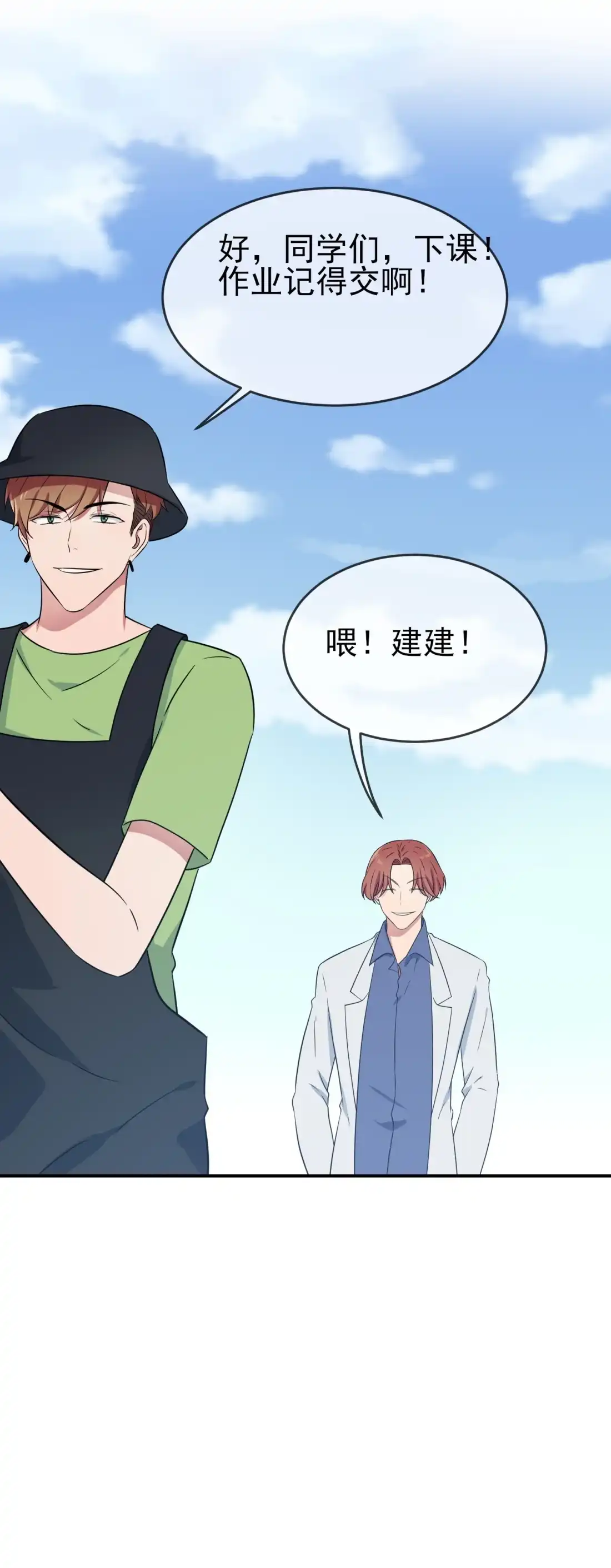 《我告老师！！》番外 十年后—— 第39页