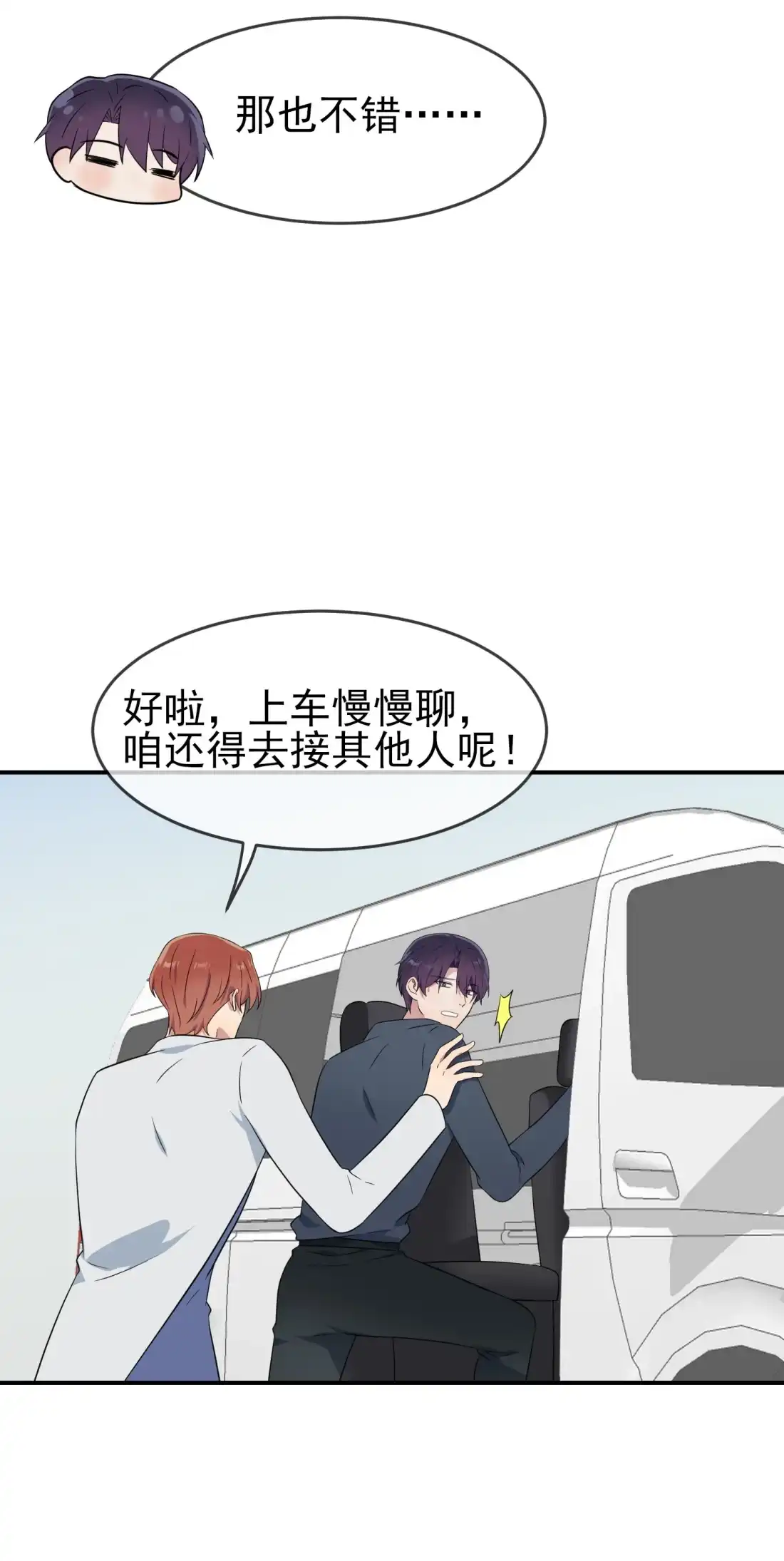 《我告老师！！》番外 十年后—— 第18页