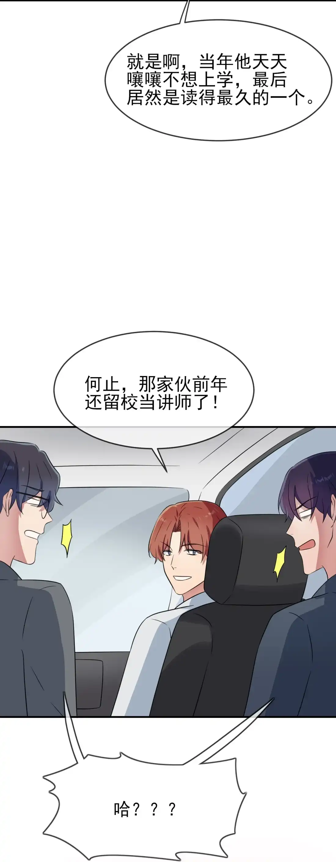 《我告老师！！》番外 十年后—— 第29页