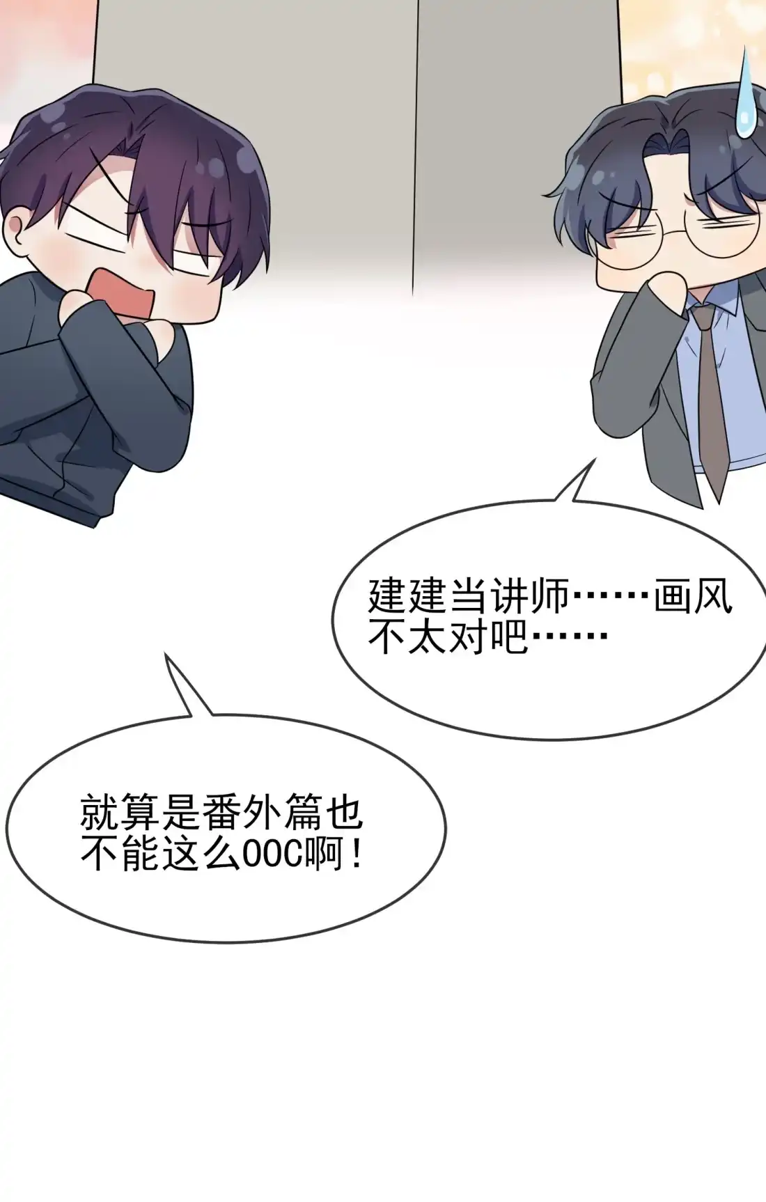 《我告老师！！》番外 十年后—— 第31页