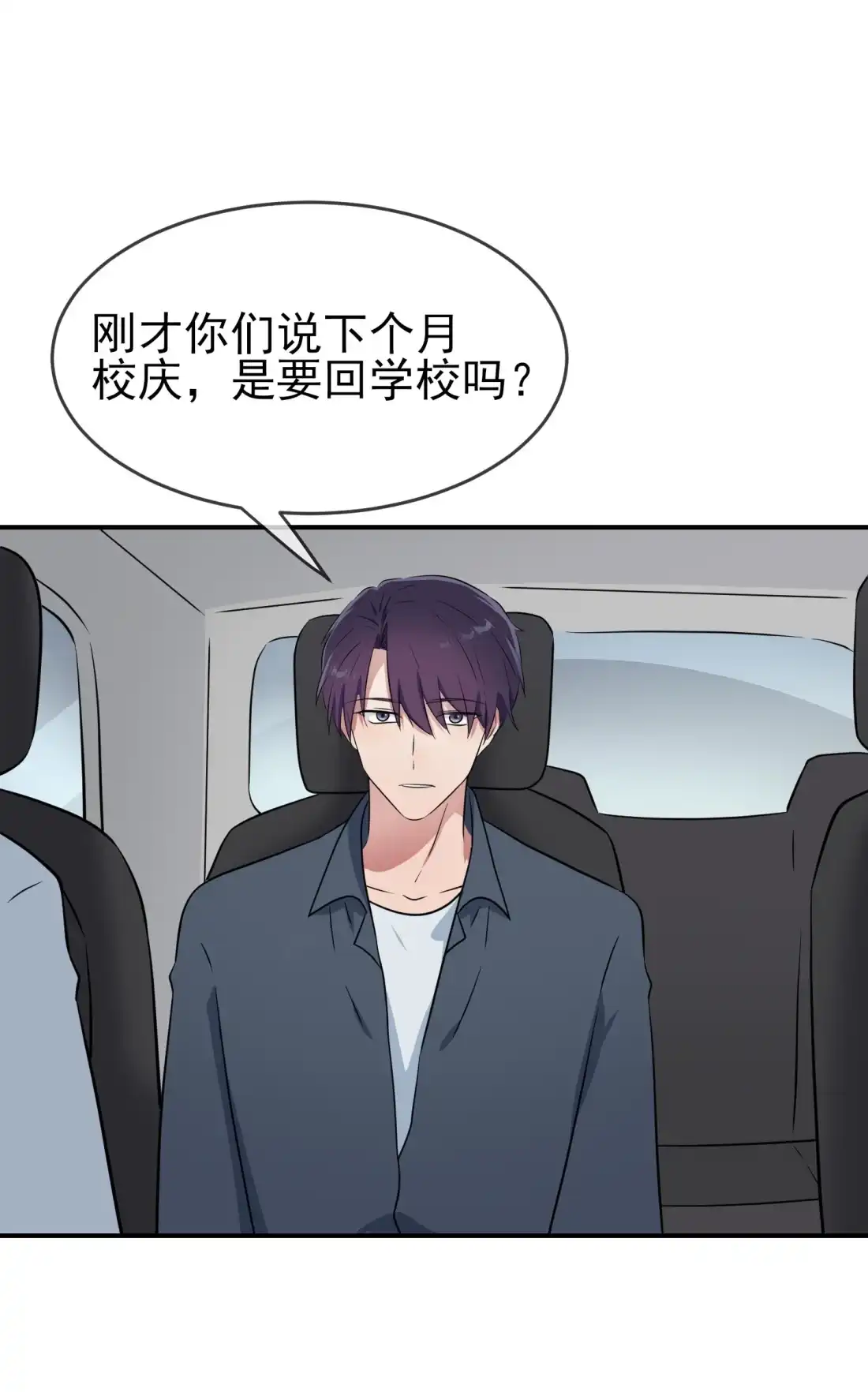 《我告老师！！》番外 十年后—— 第19页