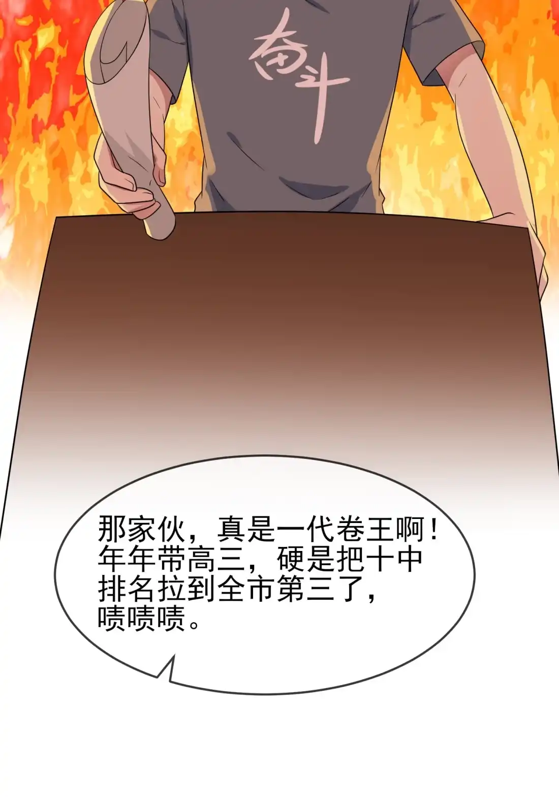 《我告老师！！》番外 十年后—— 第24页