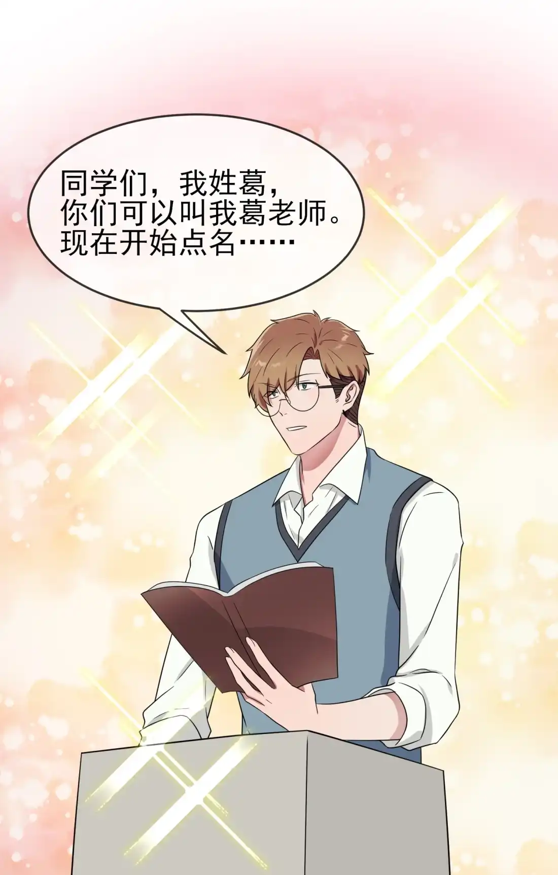 《我告老师！！》番外 十年后—— 第30页