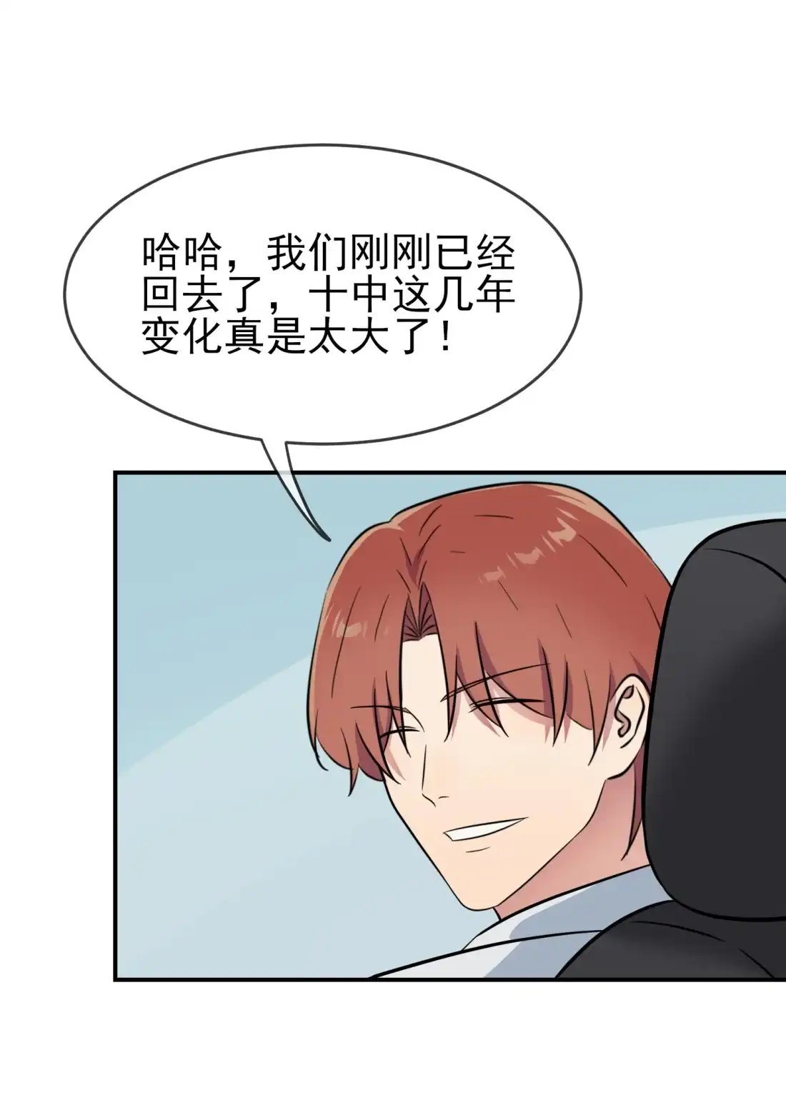 《我告老师！！》番外 十年后—— 第20页