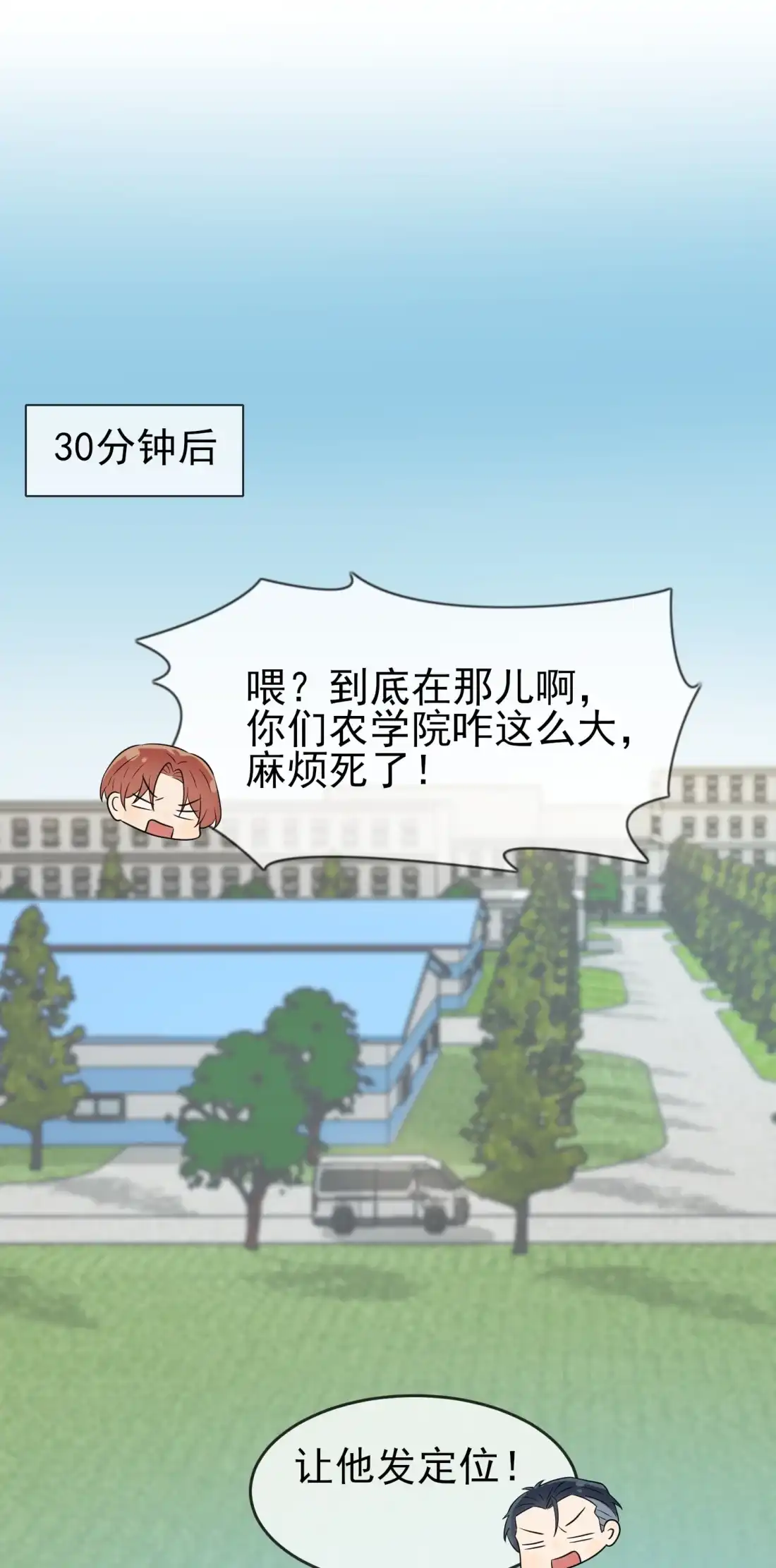 《我告老师！！》番外 十年后—— 第33页