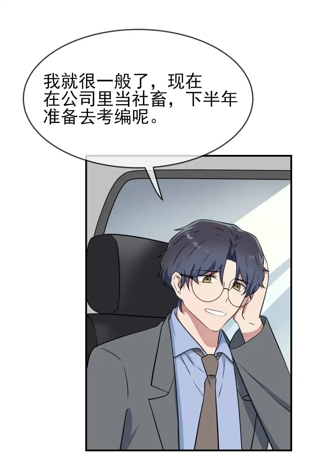 《我告老师！！》番外 十年后—— 第17页