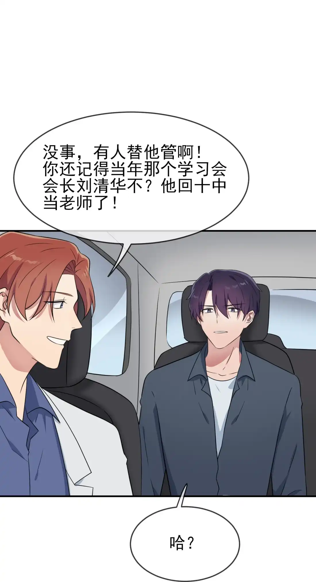 《我告老师！！》番外 十年后—— 第22页