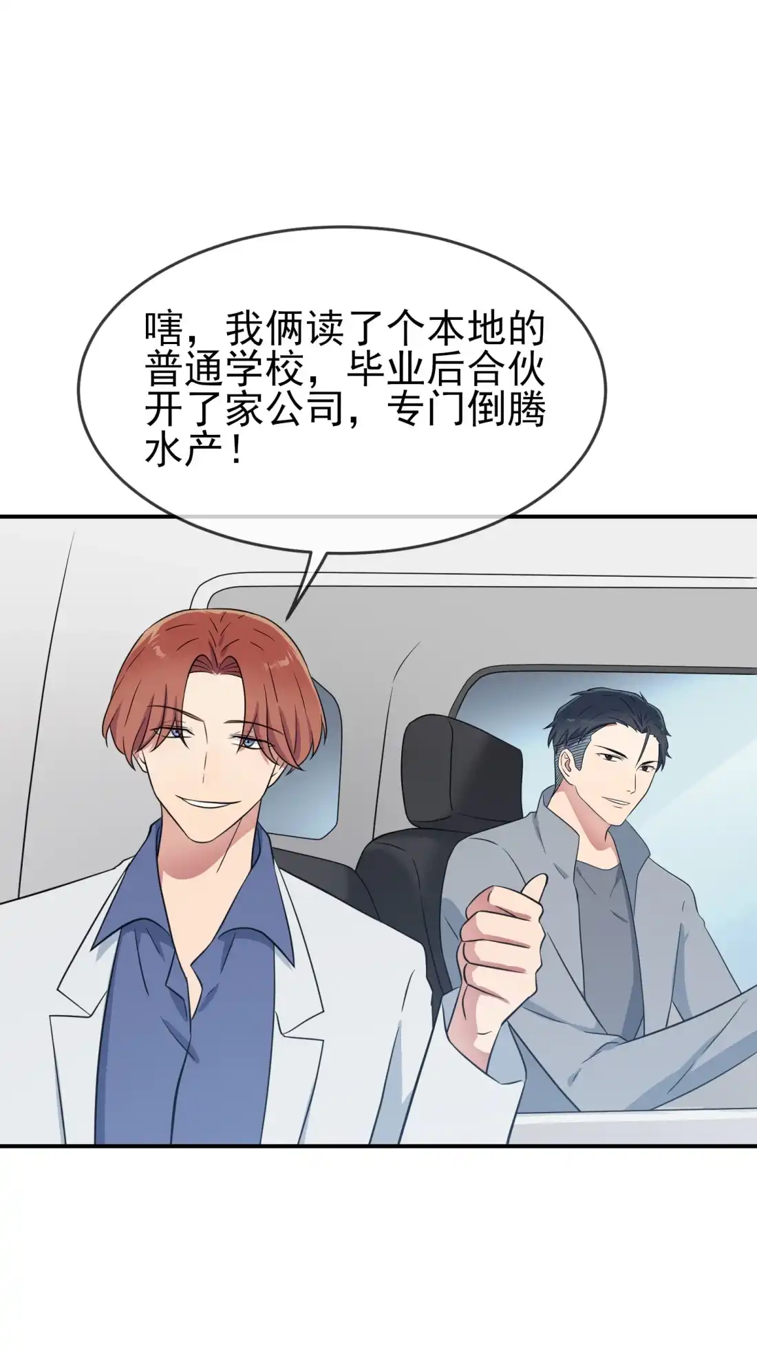 《我告老师！！》番外 十年后—— 第14页