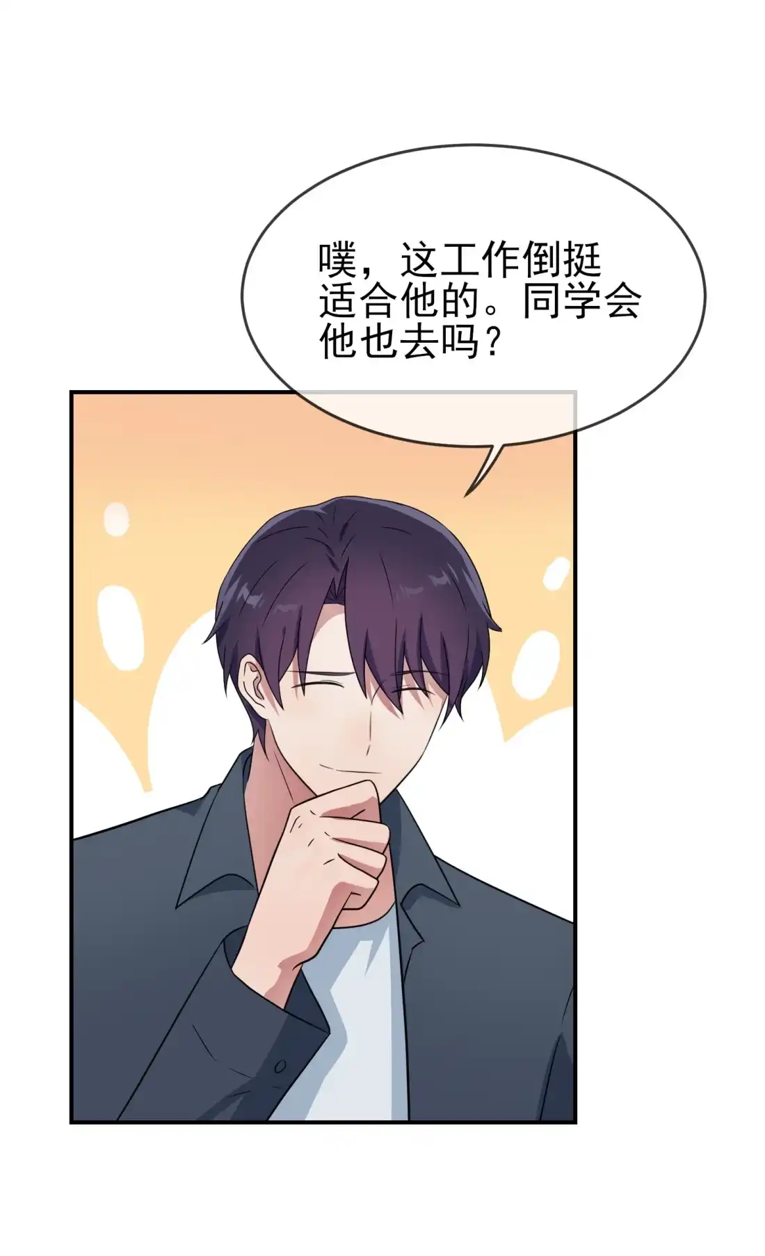 《我告老师！！》番外 十年后—— 第25页