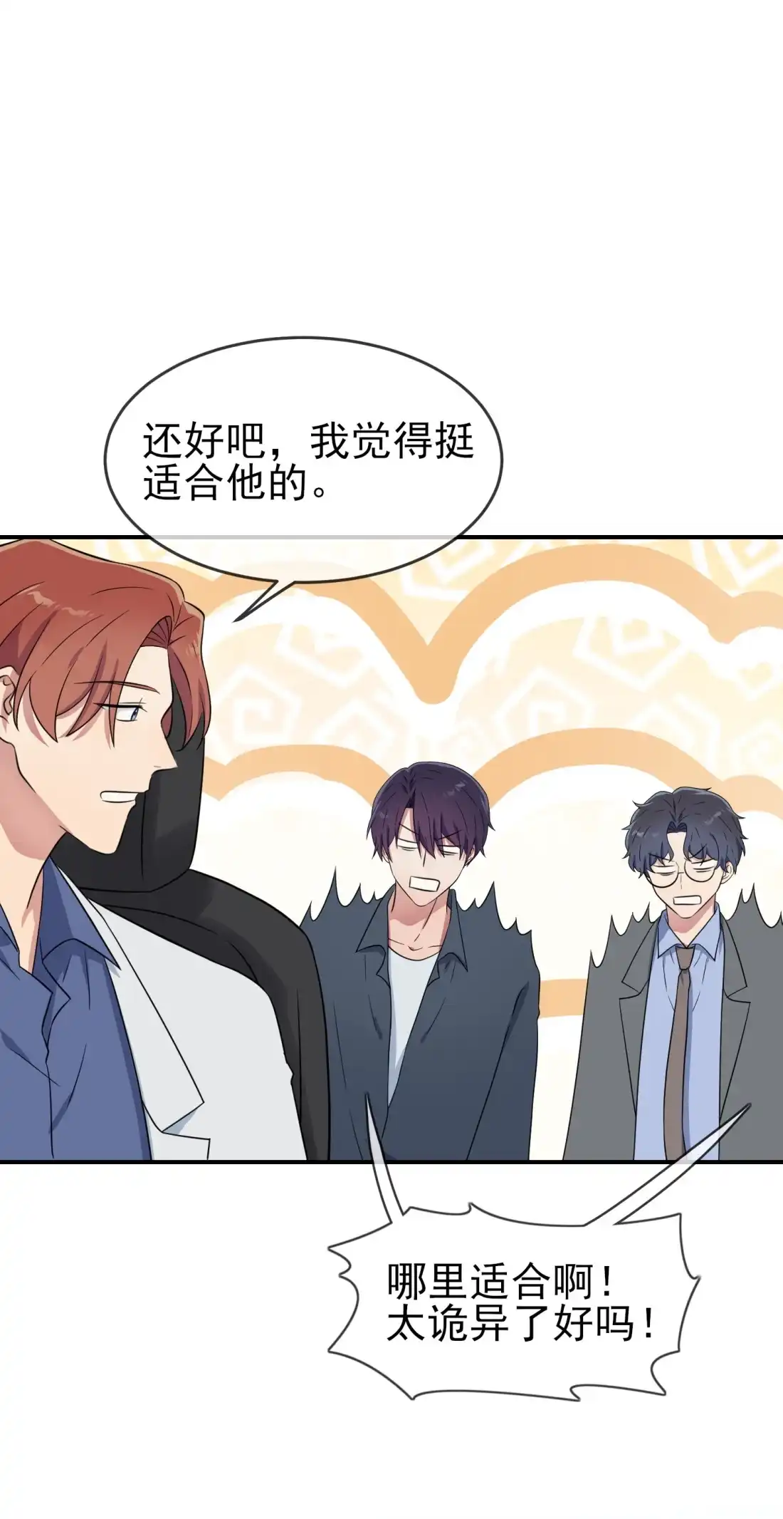 《我告老师！！》番外 十年后—— 第32页