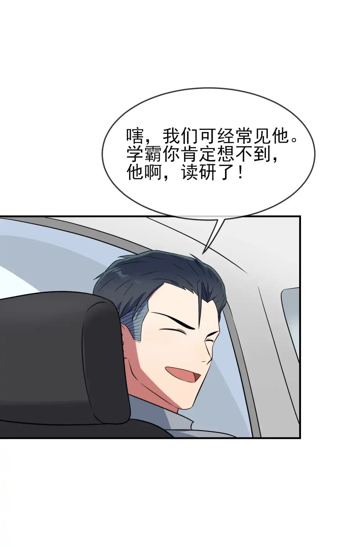 《我告老师！！》番外 十年后—— 第27页