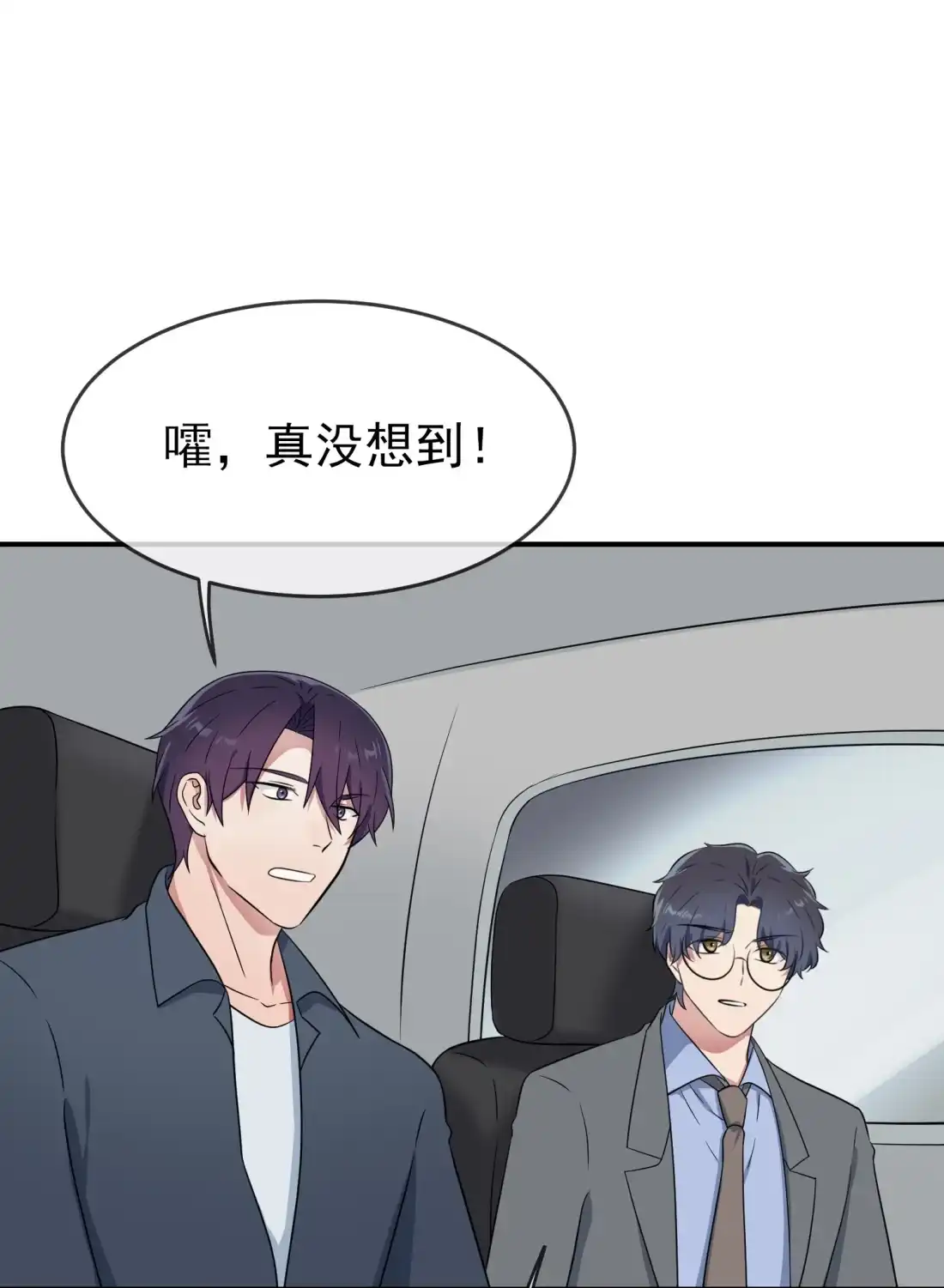 《我告老师！！》番外 十年后—— 第28页