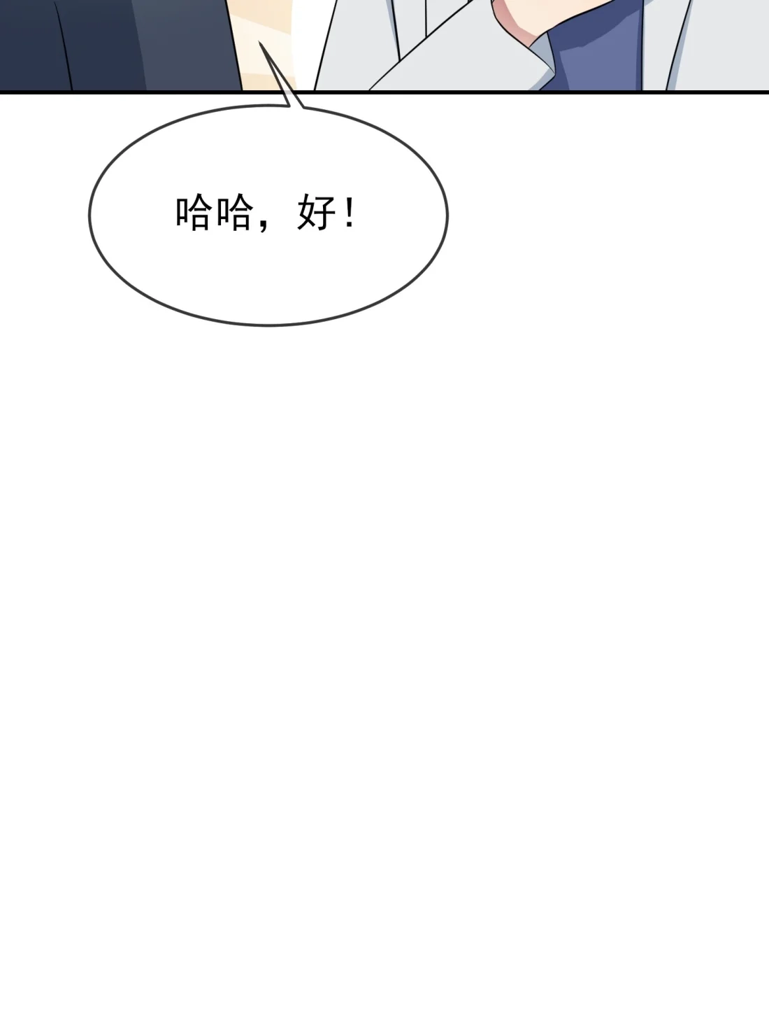 《我告老师！！》番外 十年后—— 第16页