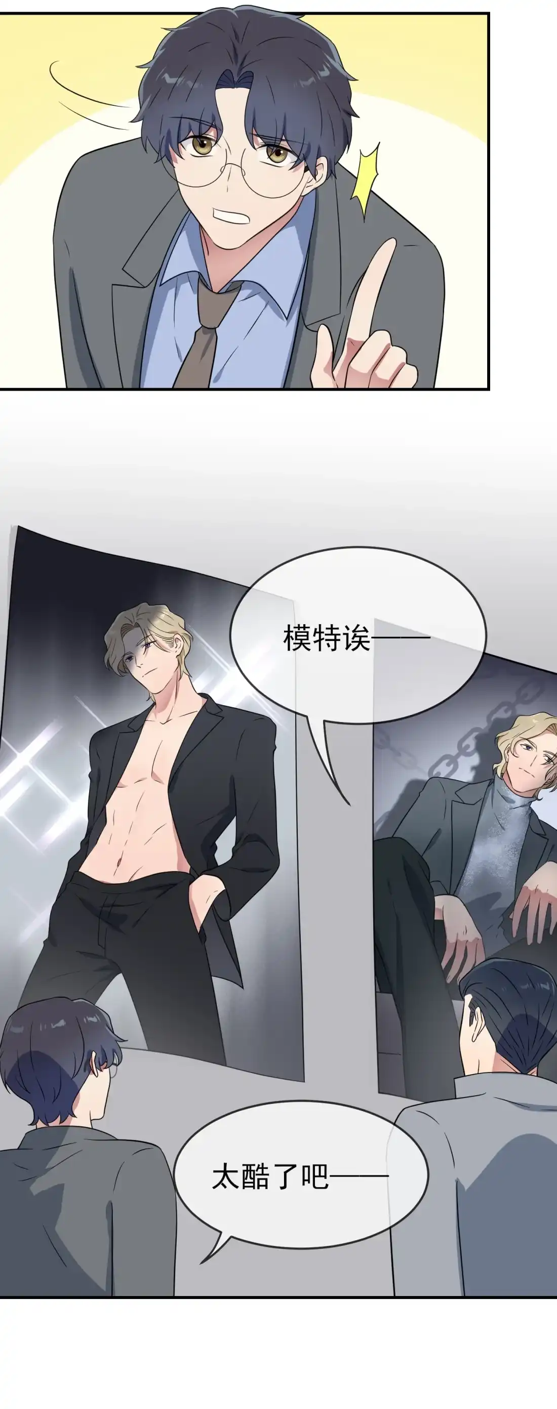 《我告老师！！》番外 好久不见 第16页