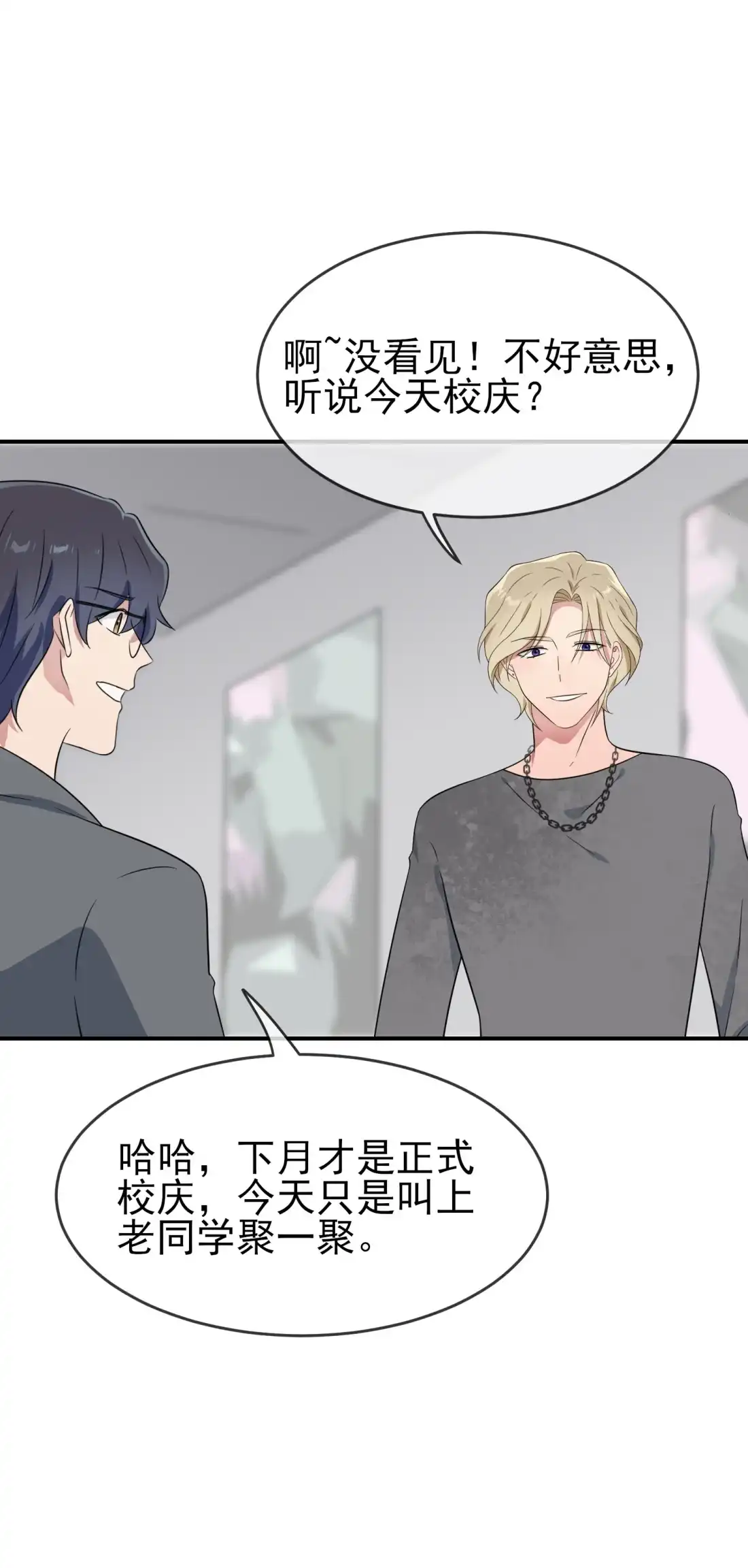 《我告老师！！》番外 好久不见 第23页