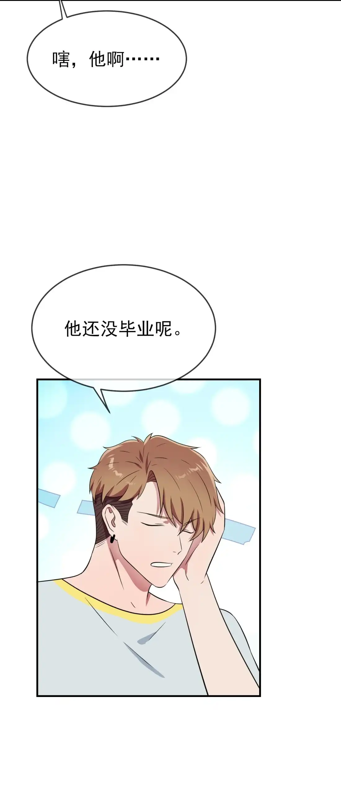 《我告老师！！》番外 好久不见 第5页
