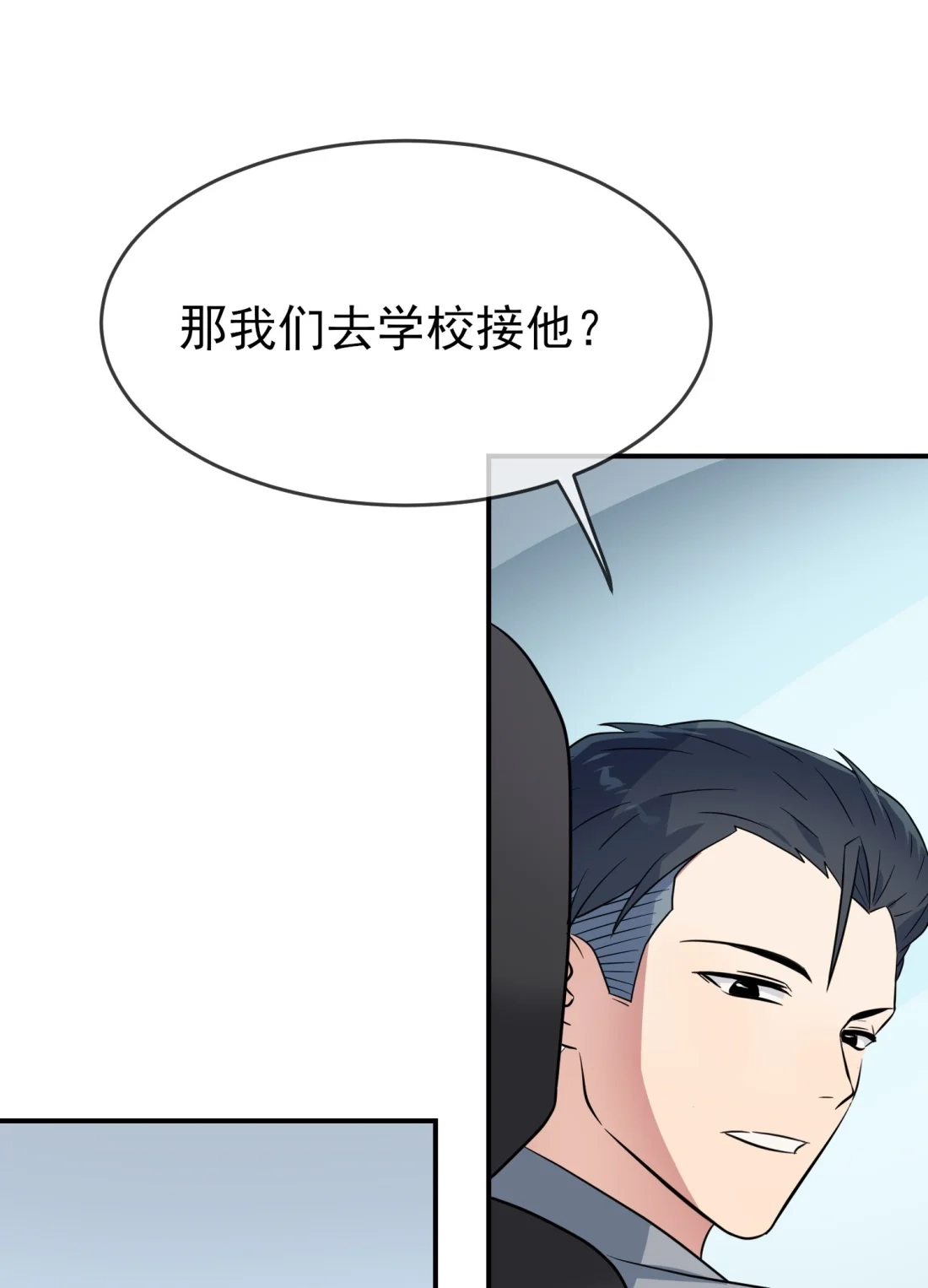 《我告老师！！》番外 好久不见 第10页