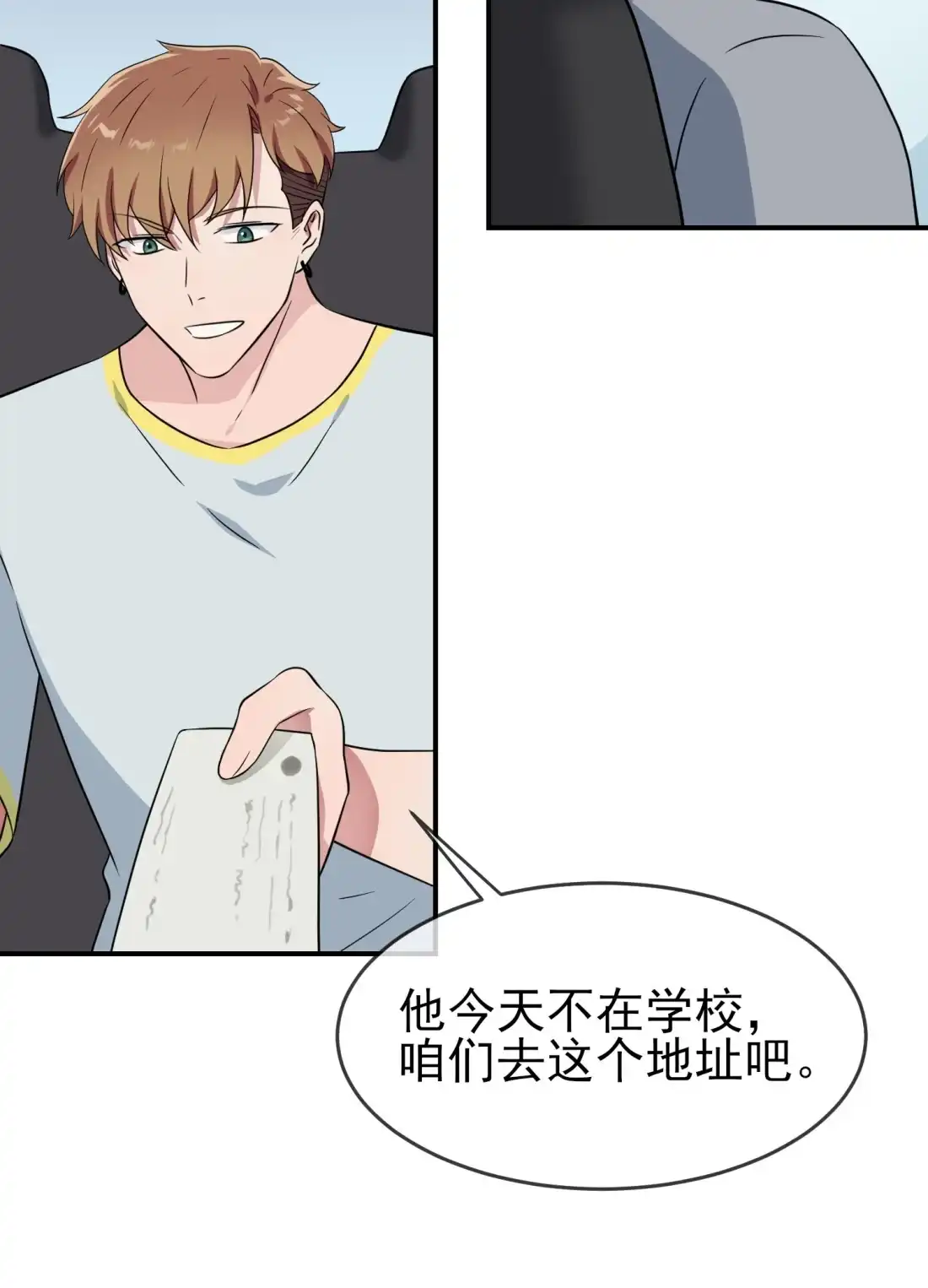 《我告老师！！》番外 好久不见 第11页