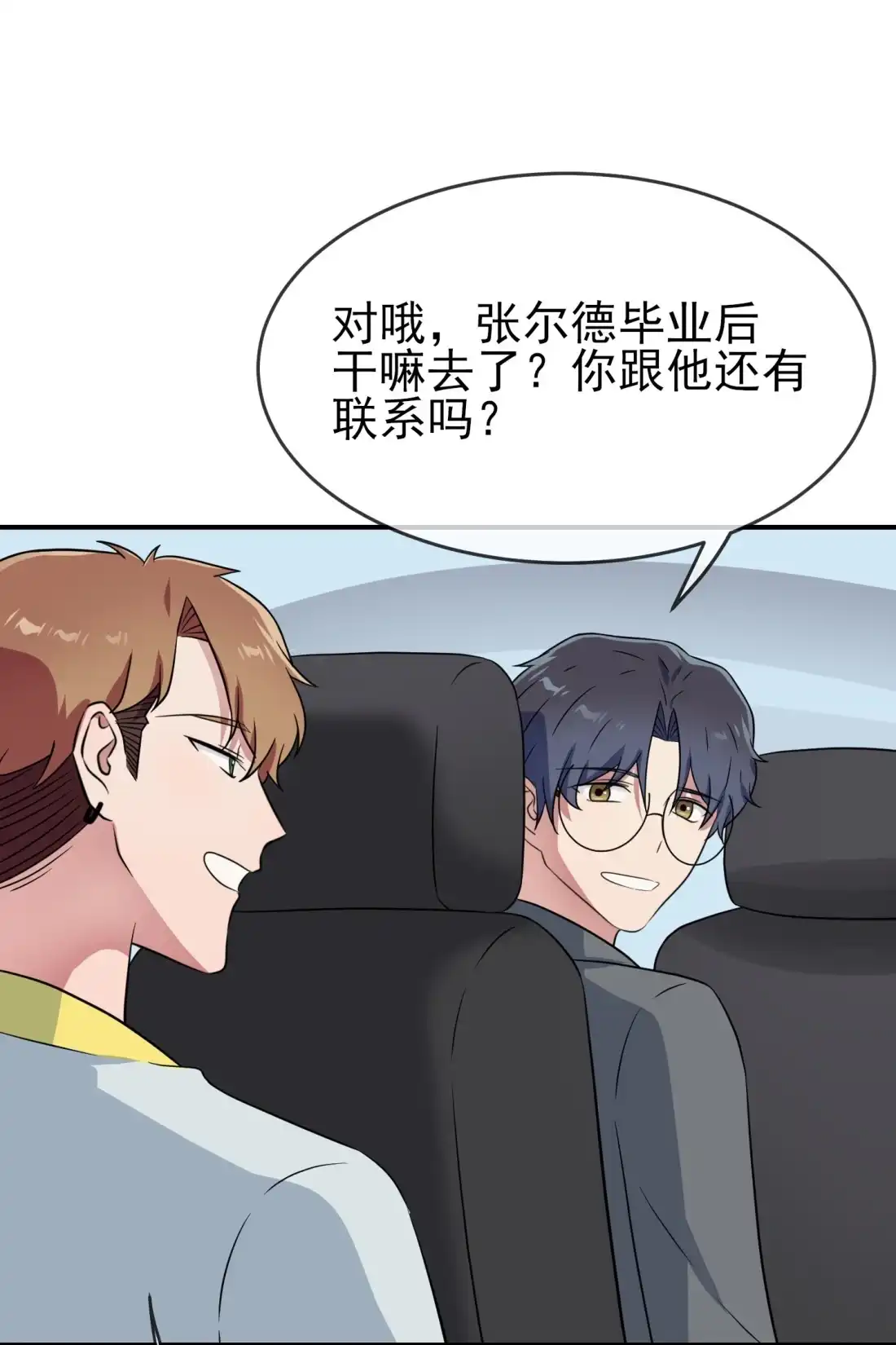 《我告老师！！》番外 好久不见 第4页