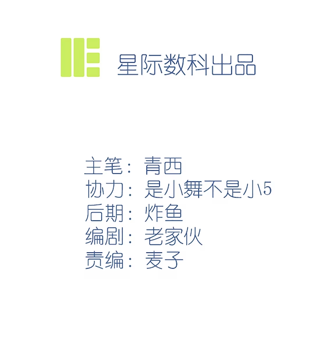 《我告老师！！》番外 好久不见 第2页