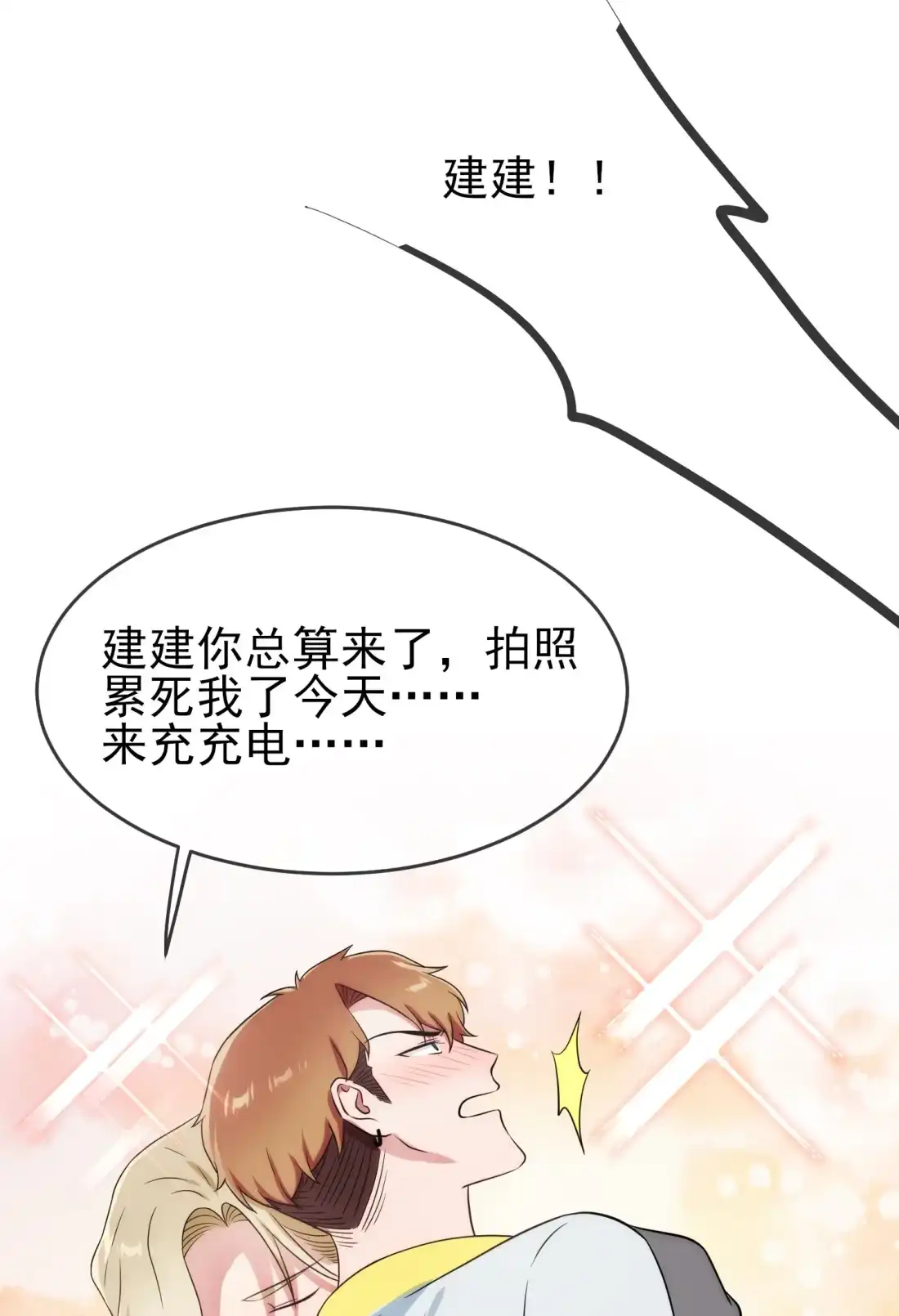 《我告老师！！》番外 好久不见 第20页