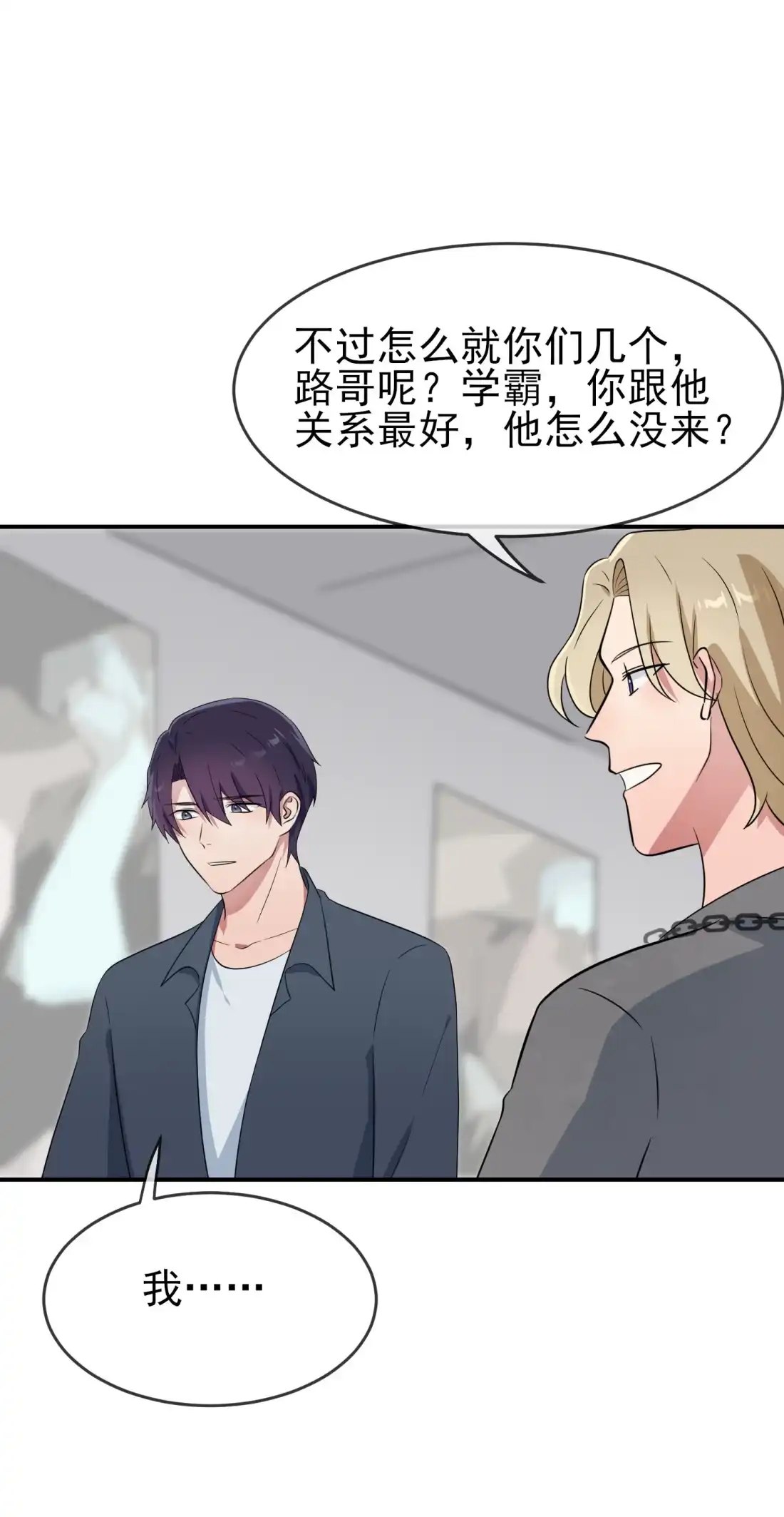《我告老师！！》番外 好久不见 第24页